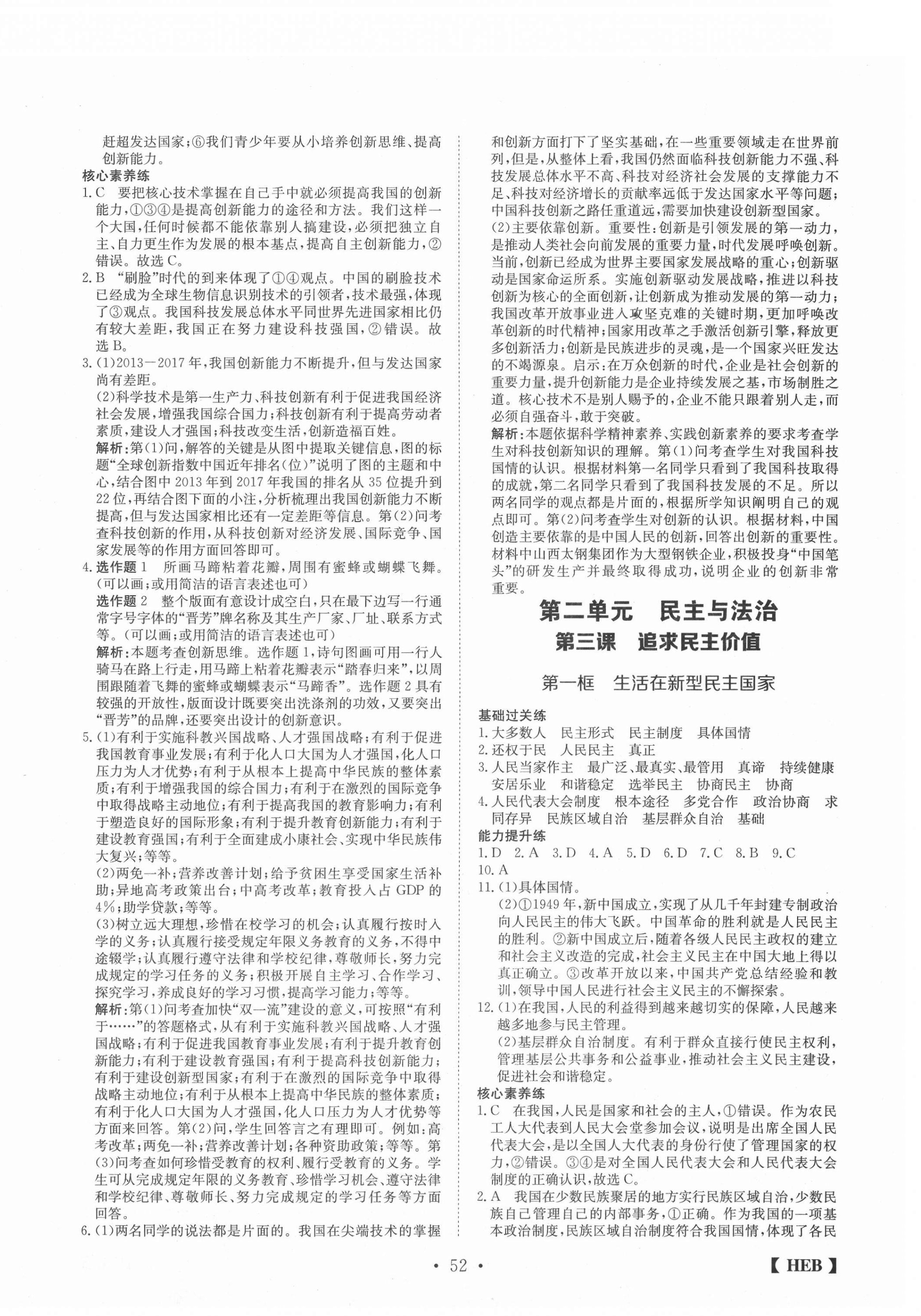 2020年同步課時練日清周練九年級道德與法治上冊人教版 第4頁