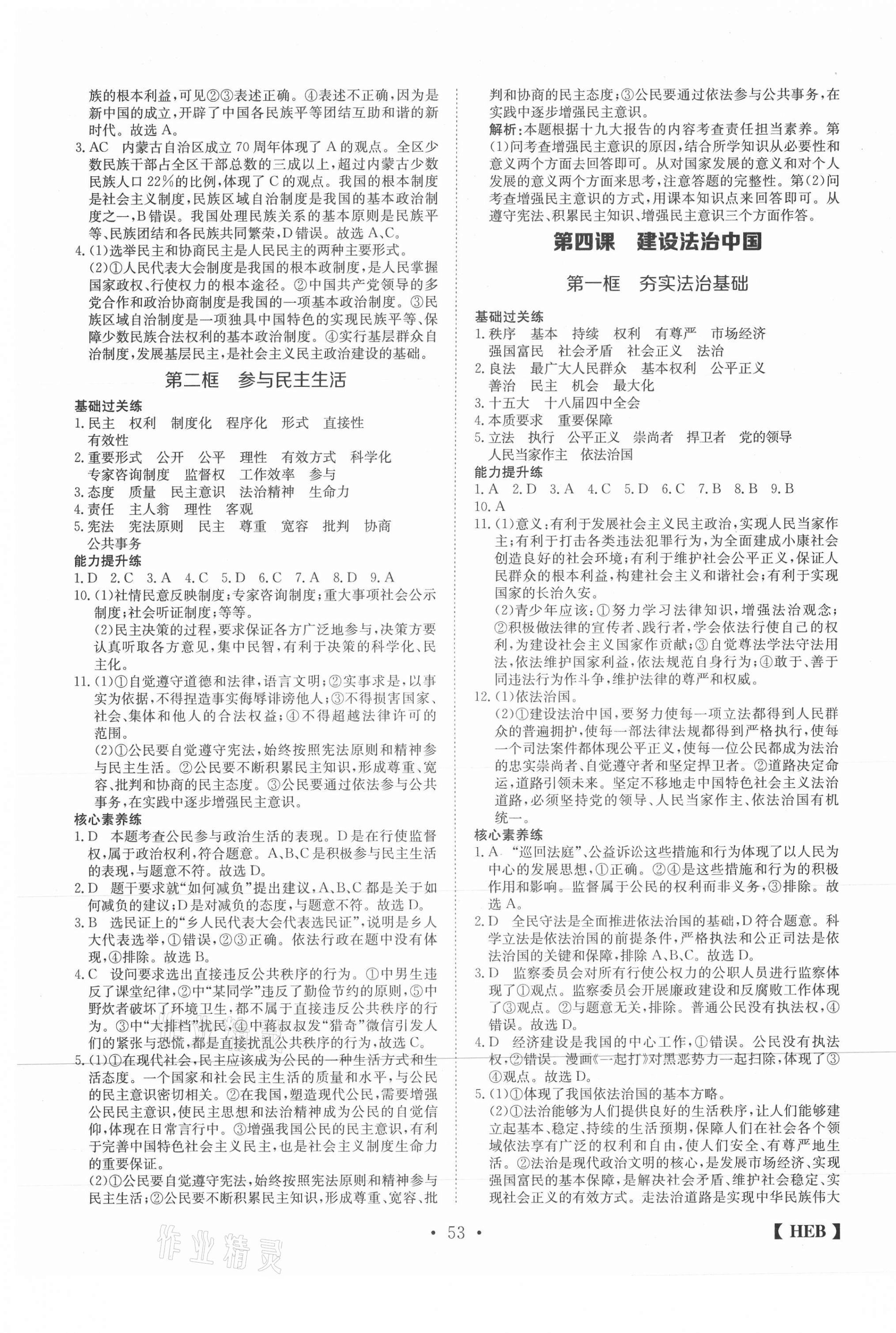2020年同步課時(shí)練日清周練九年級(jí)道德與法治上冊(cè)人教版 第5頁(yè)