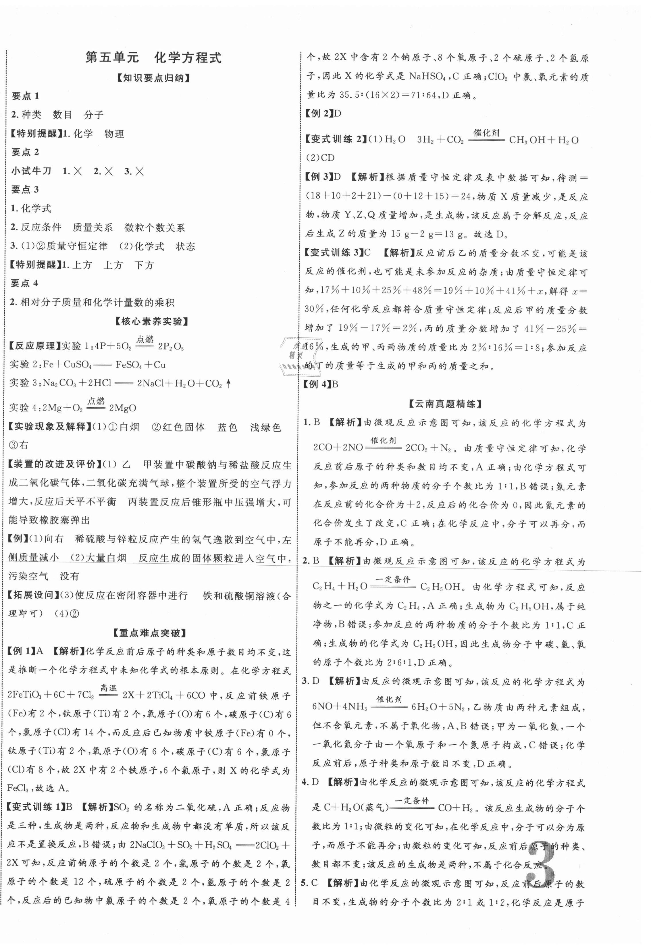 2021年云南中考新突破化学 参考答案第6页