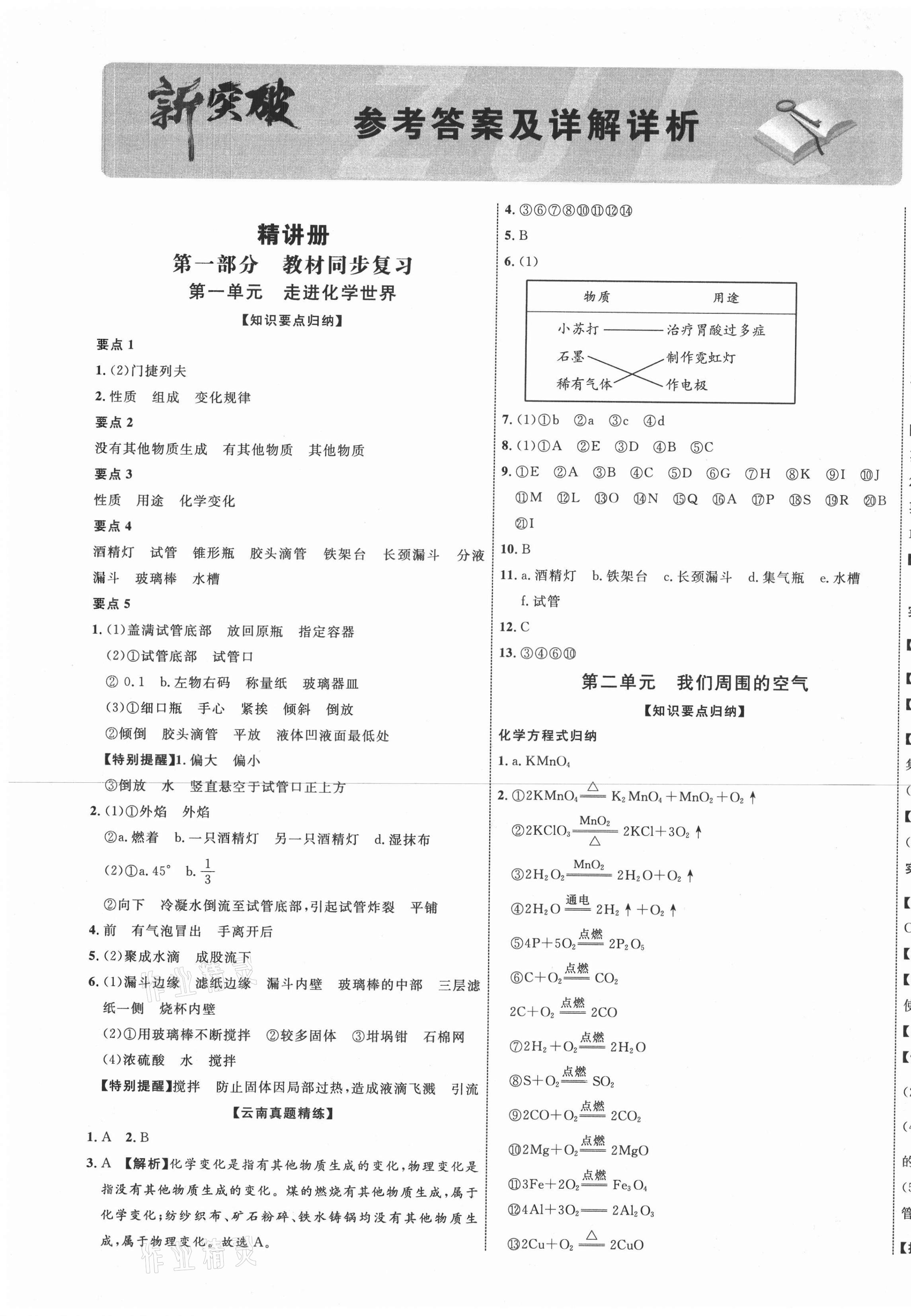 2021年云南中考新突破化学 参考答案第1页