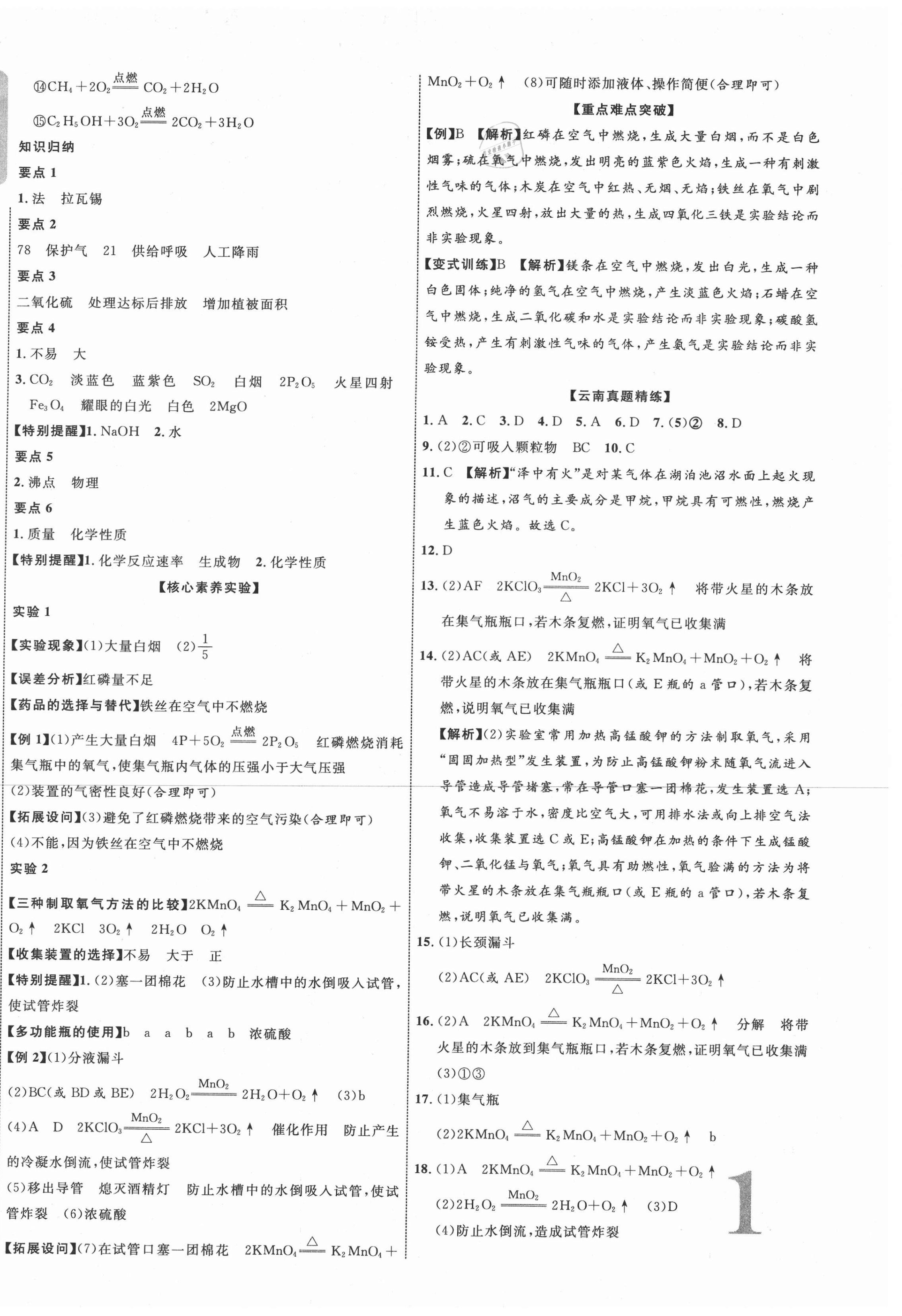 2021年云南中考新突破化学 参考答案第2页