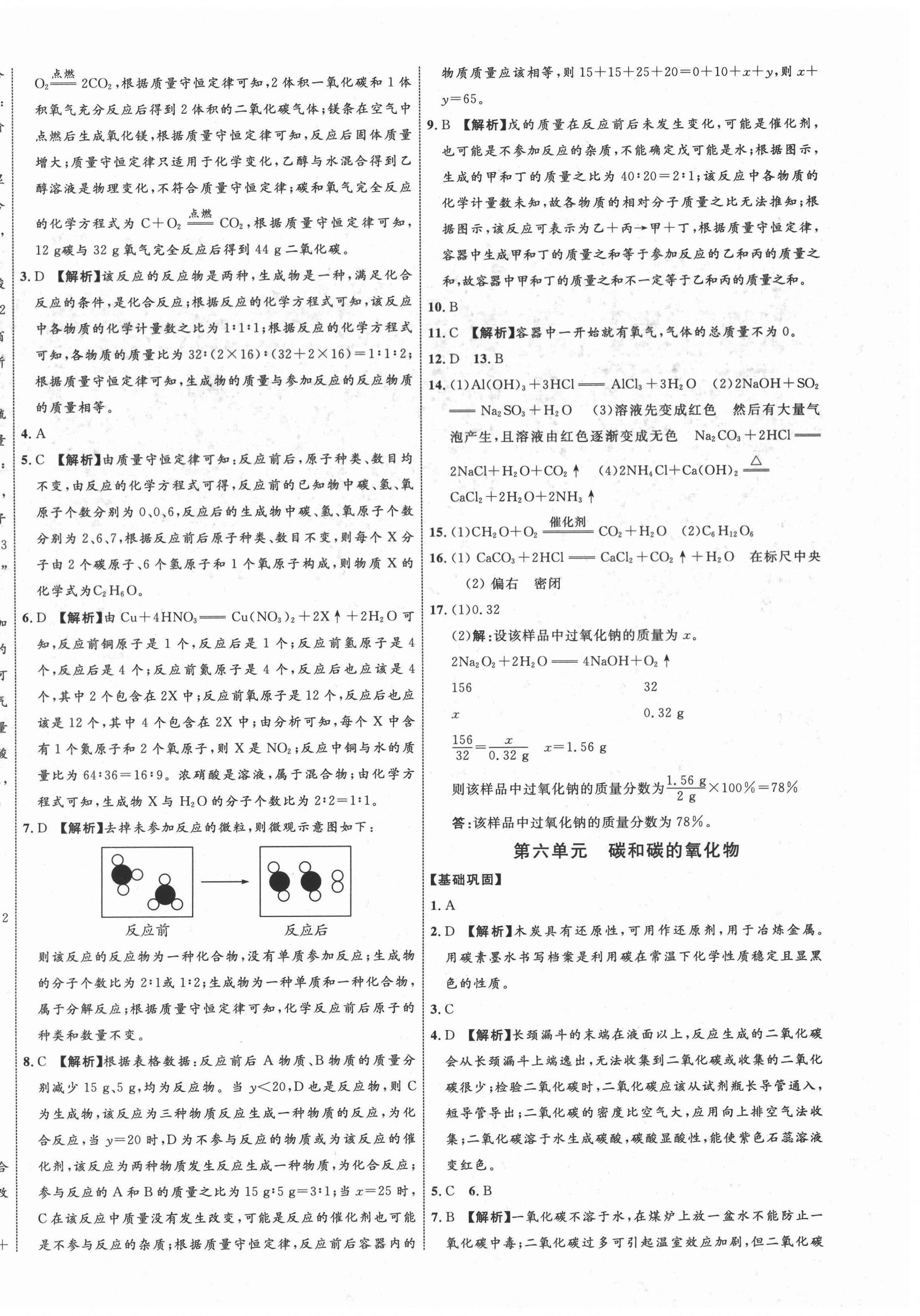 2021年云南中考新突破化学 第4页