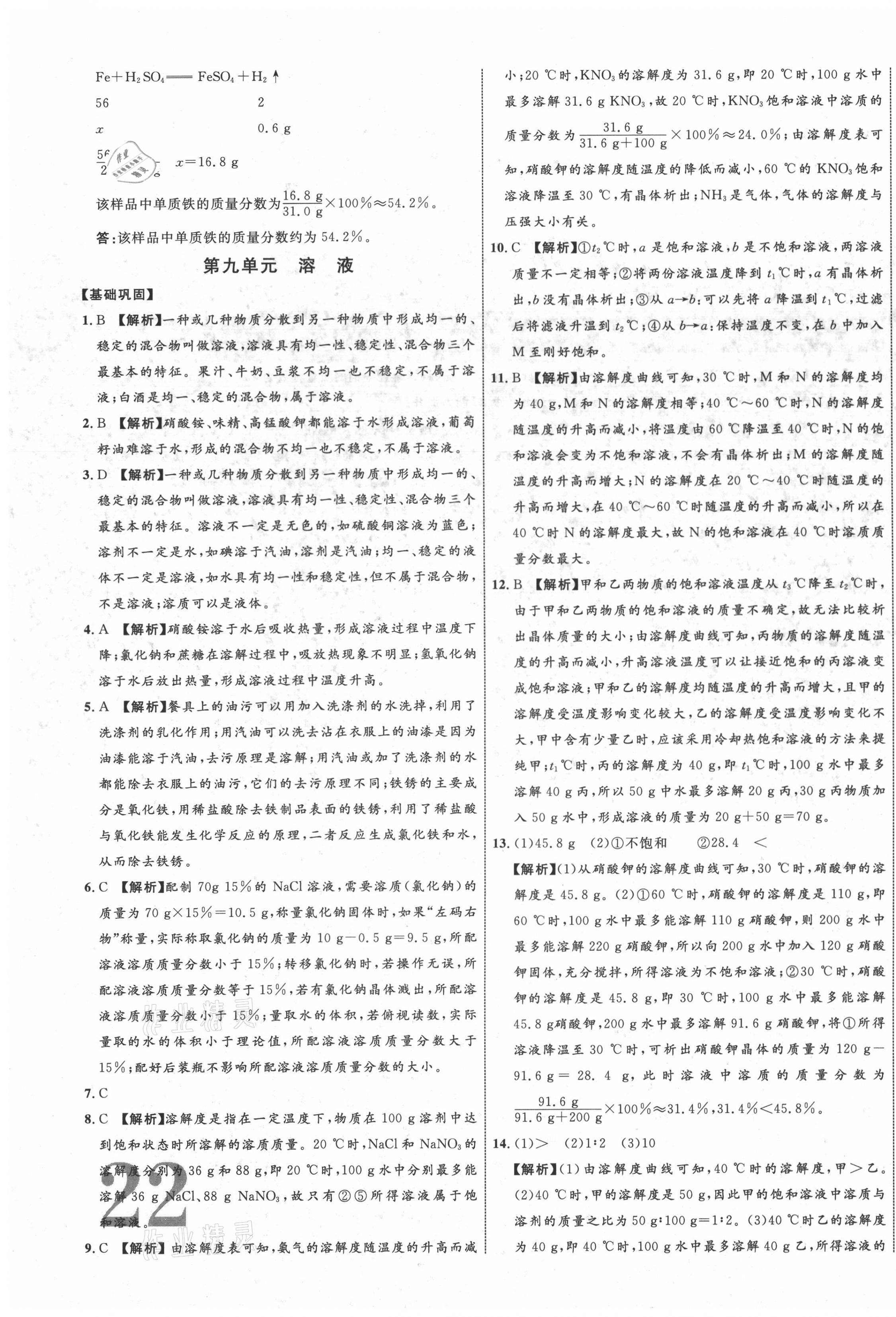 2021年云南中考新突破化学 第7页