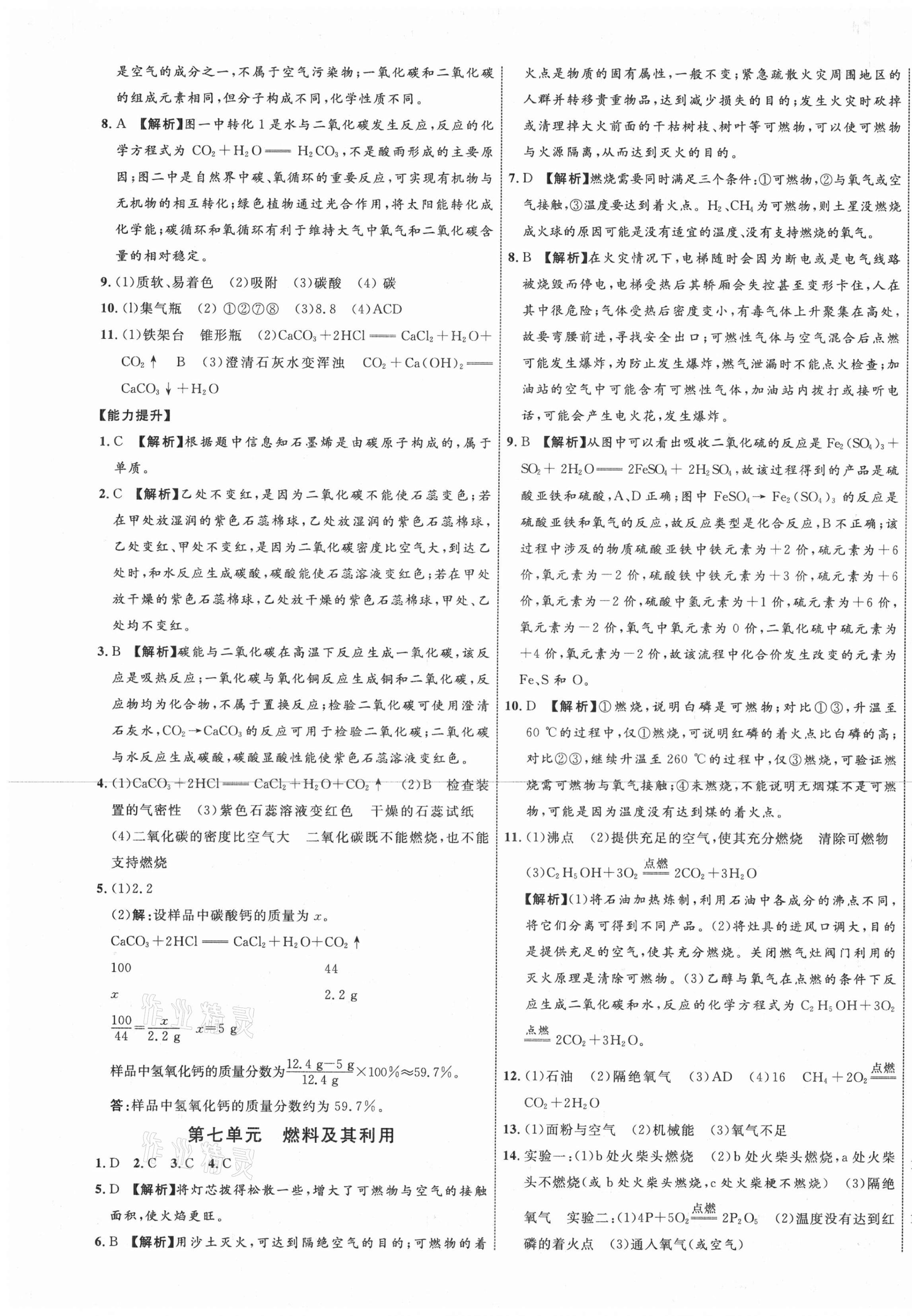 2021年云南中考新突破化学 第5页