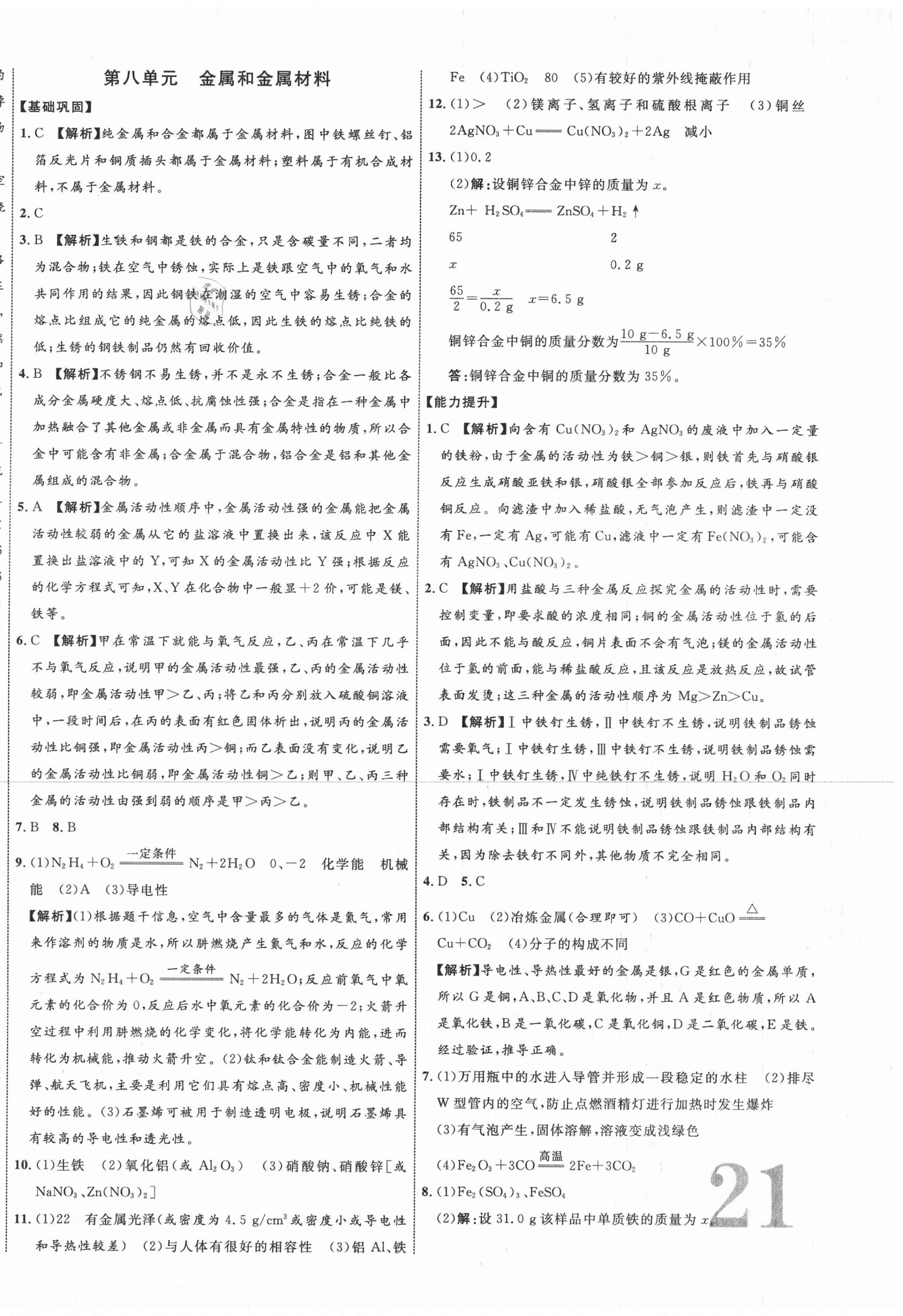 2021年云南中考新突破化学 第6页