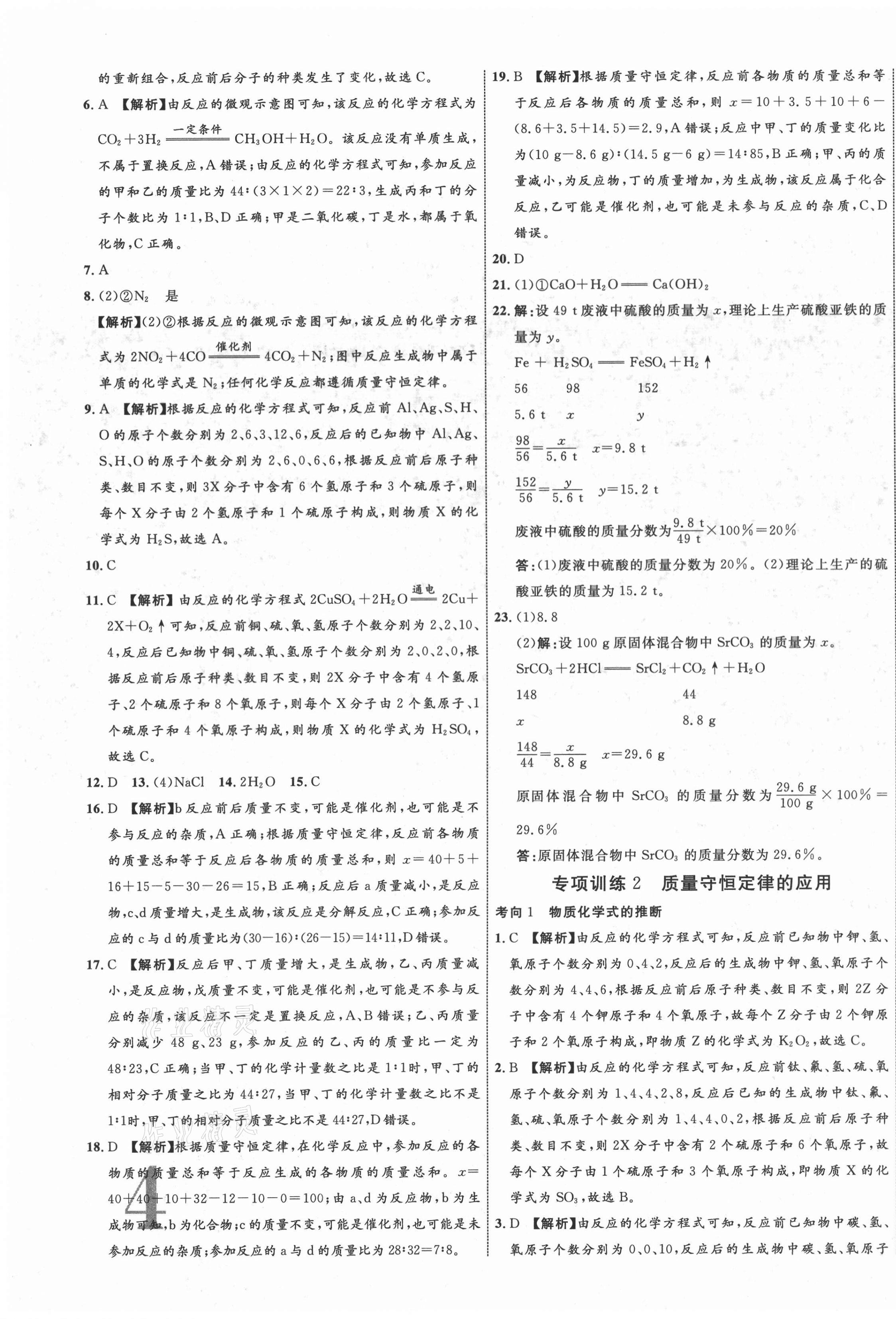 2021年云南中考新突破化学 参考答案第7页