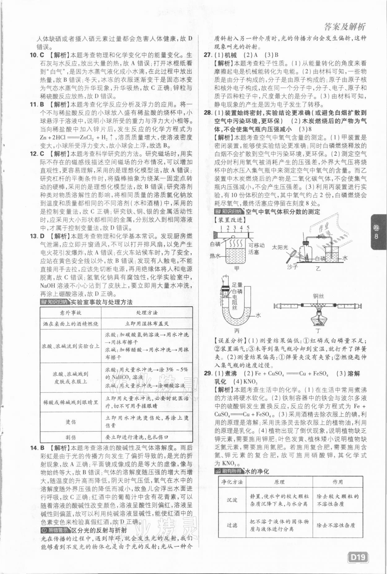 2021年中考必刷卷化學(xué)河北專版開明出版社&nbsp;參考答案第19頁(yè)