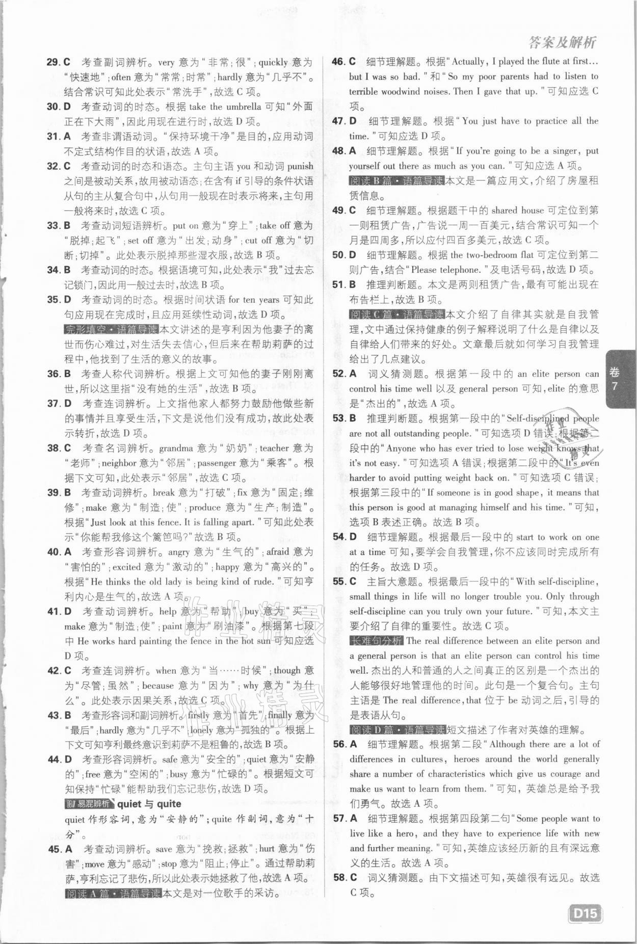 2021年中考必刷卷英语河北专版开明出版社&nbsp;参考答案第15页