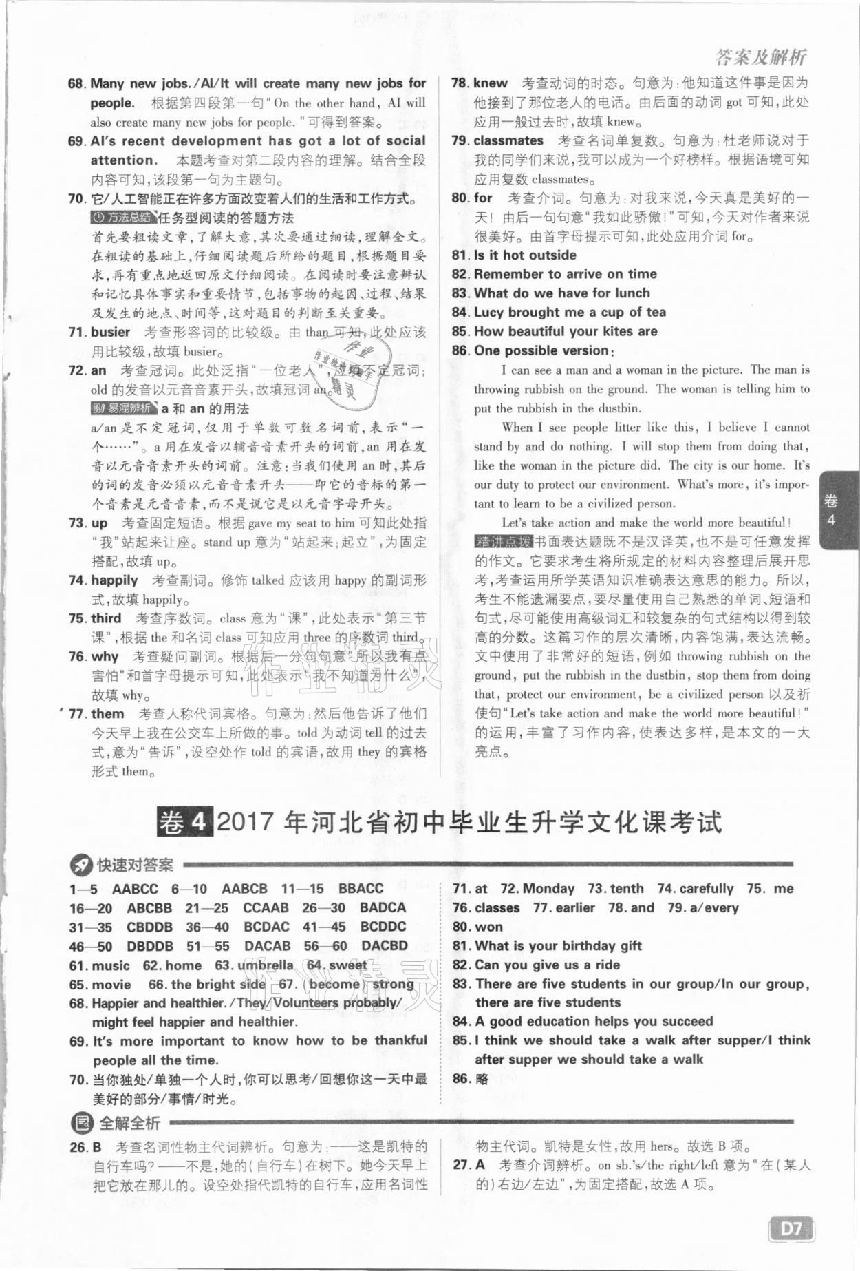 2021年中考必刷卷英语河北专版开明出版社&nbsp;参考答案第7页