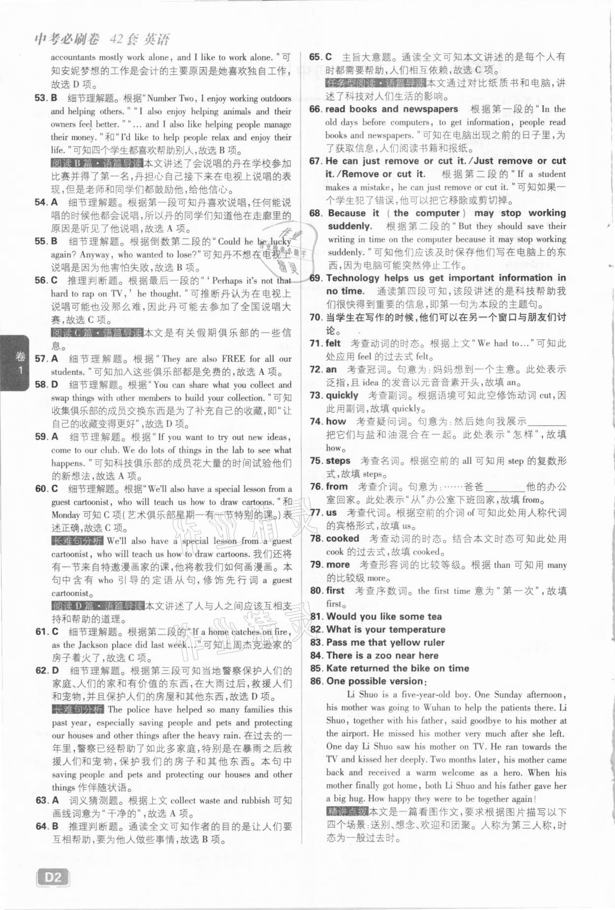 2021年中考必刷卷英语河北专版开明出版社 参考答案第2页
