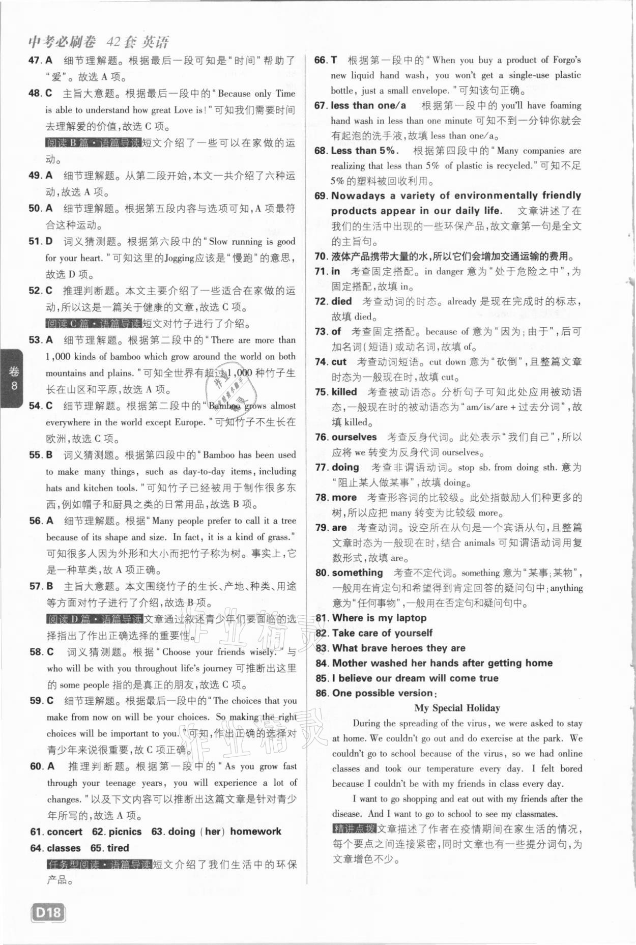 2021年中考必刷卷英语河北专版开明出版社&nbsp;参考答案第18页
