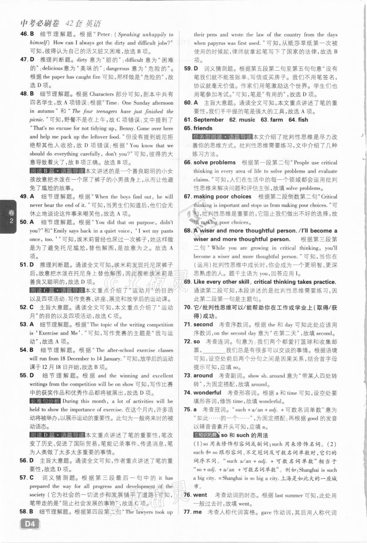 2021年中考必刷卷英语河北专版开明出版社&nbsp;参考答案第4页