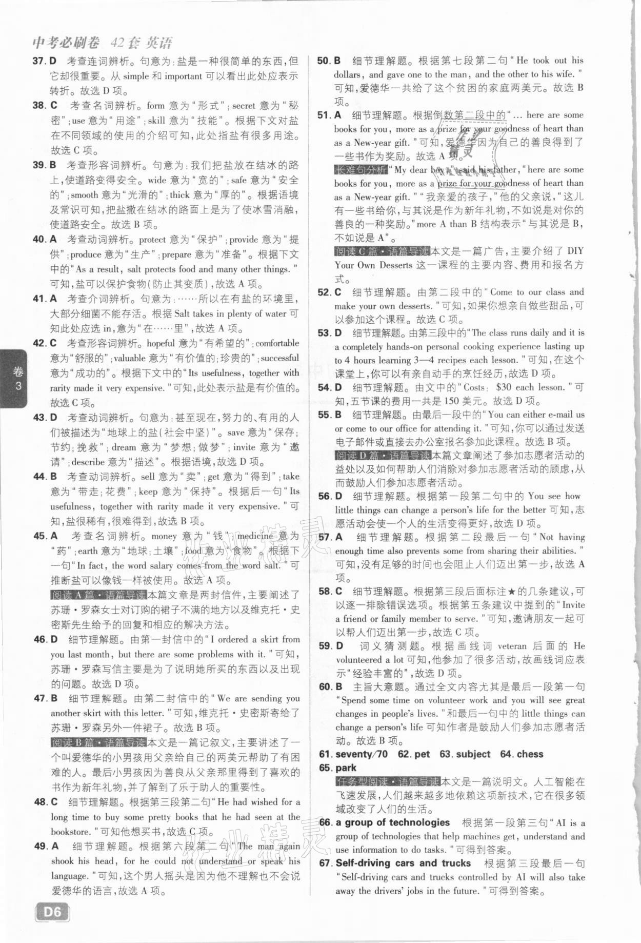 2021年中考必刷卷英语河北专版开明出版社&nbsp;参考答案第6页