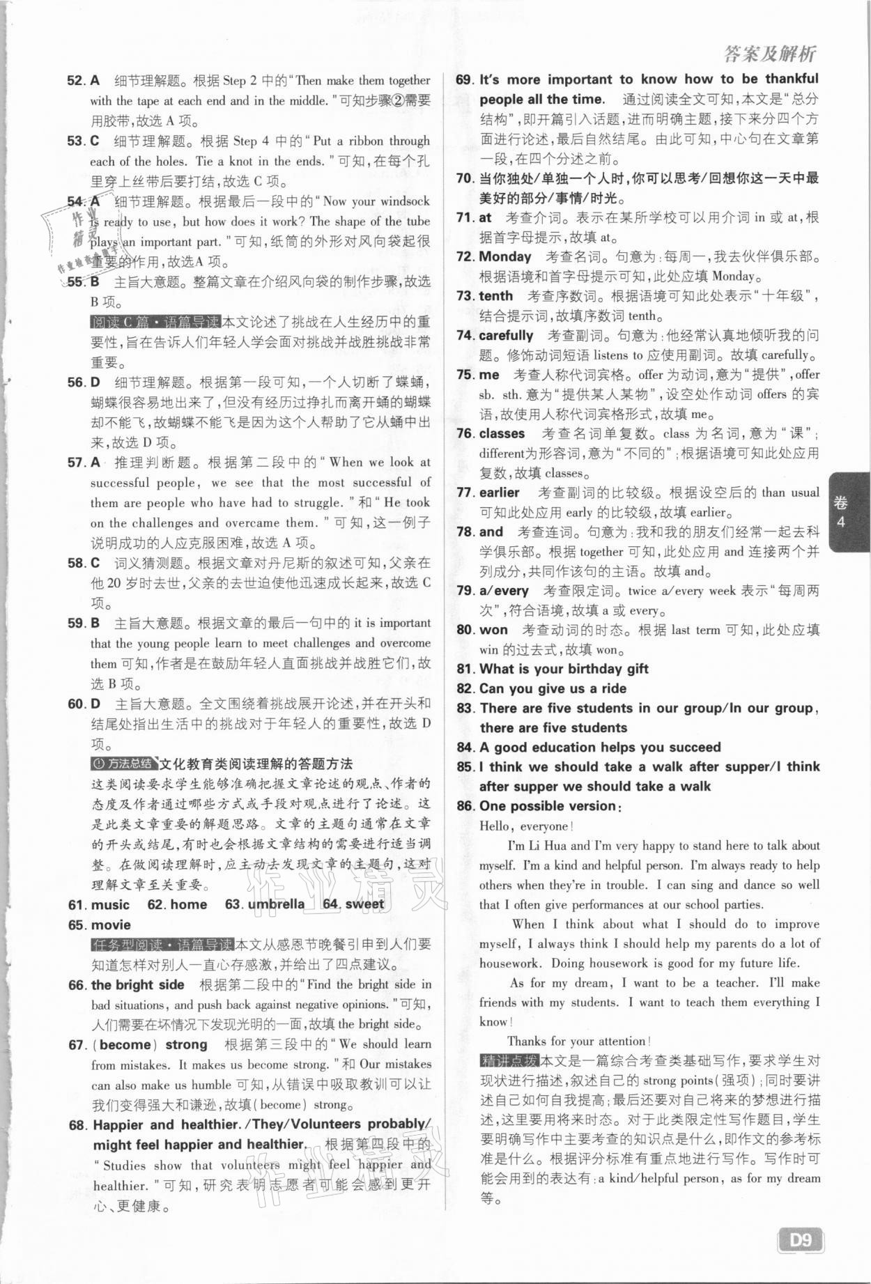 2021年中考必刷卷英语河北专版开明出版社&nbsp;参考答案第9页