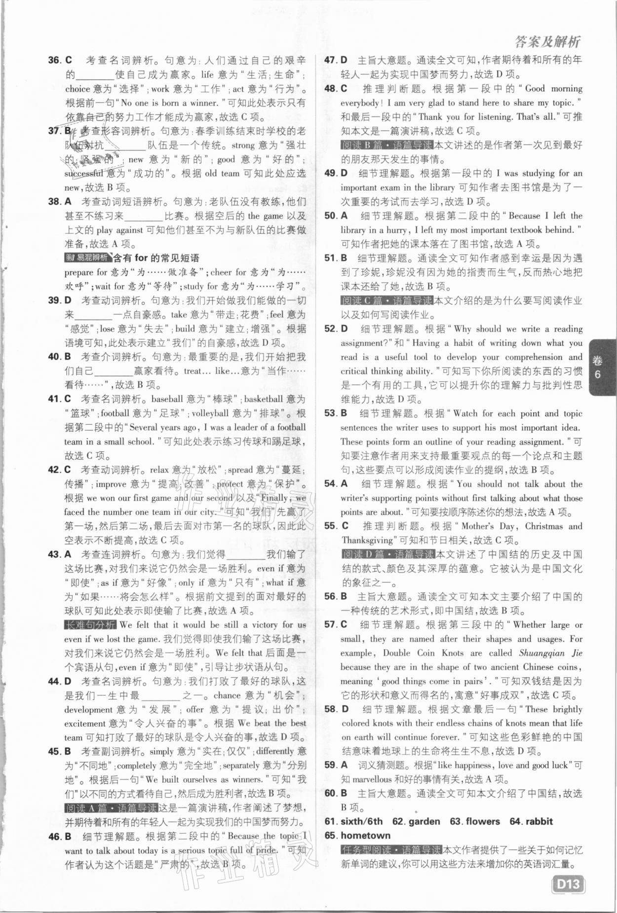 2021年中考必刷卷英语河北专版开明出版社&nbsp;参考答案第13页