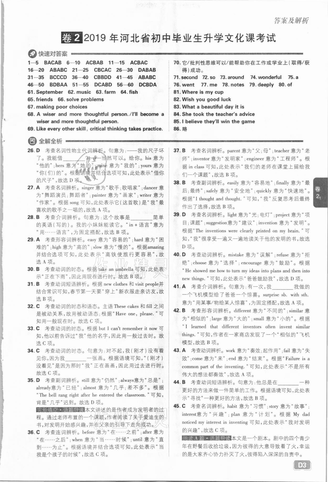 2021年中考必刷卷英语河北专版开明出版社&nbsp;参考答案第3页
