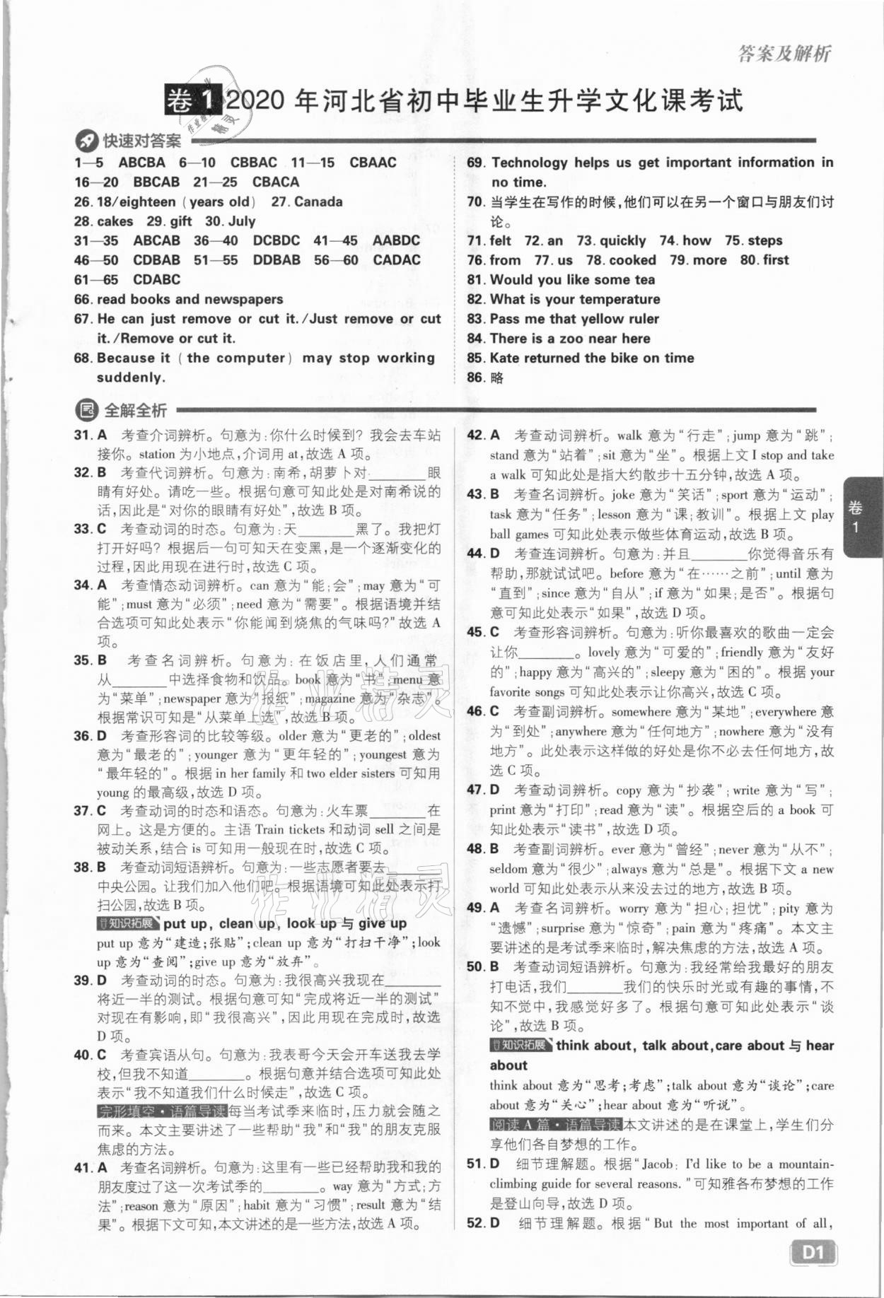 2021年中考必刷卷英語河北專版開明出版社 參考答案第1頁