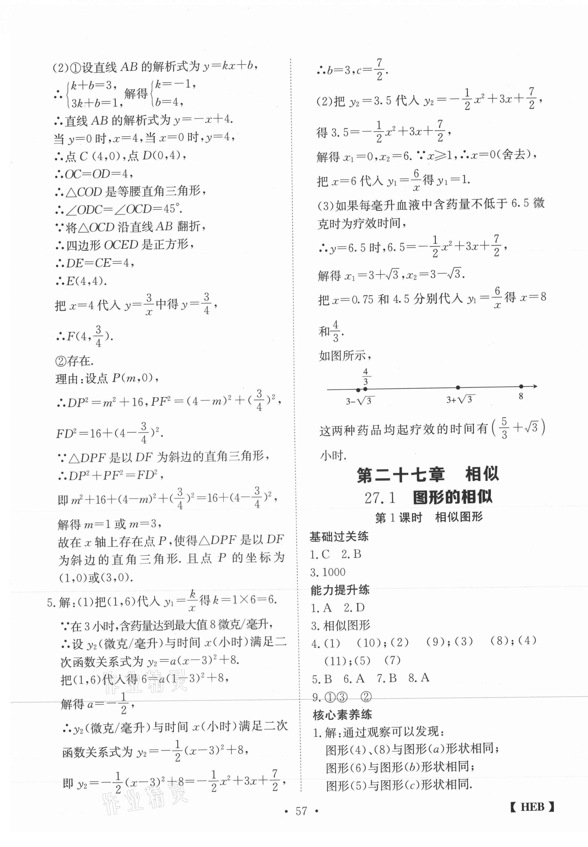 2021年同步課時練日清周練九年級數學下冊人教版 第9頁