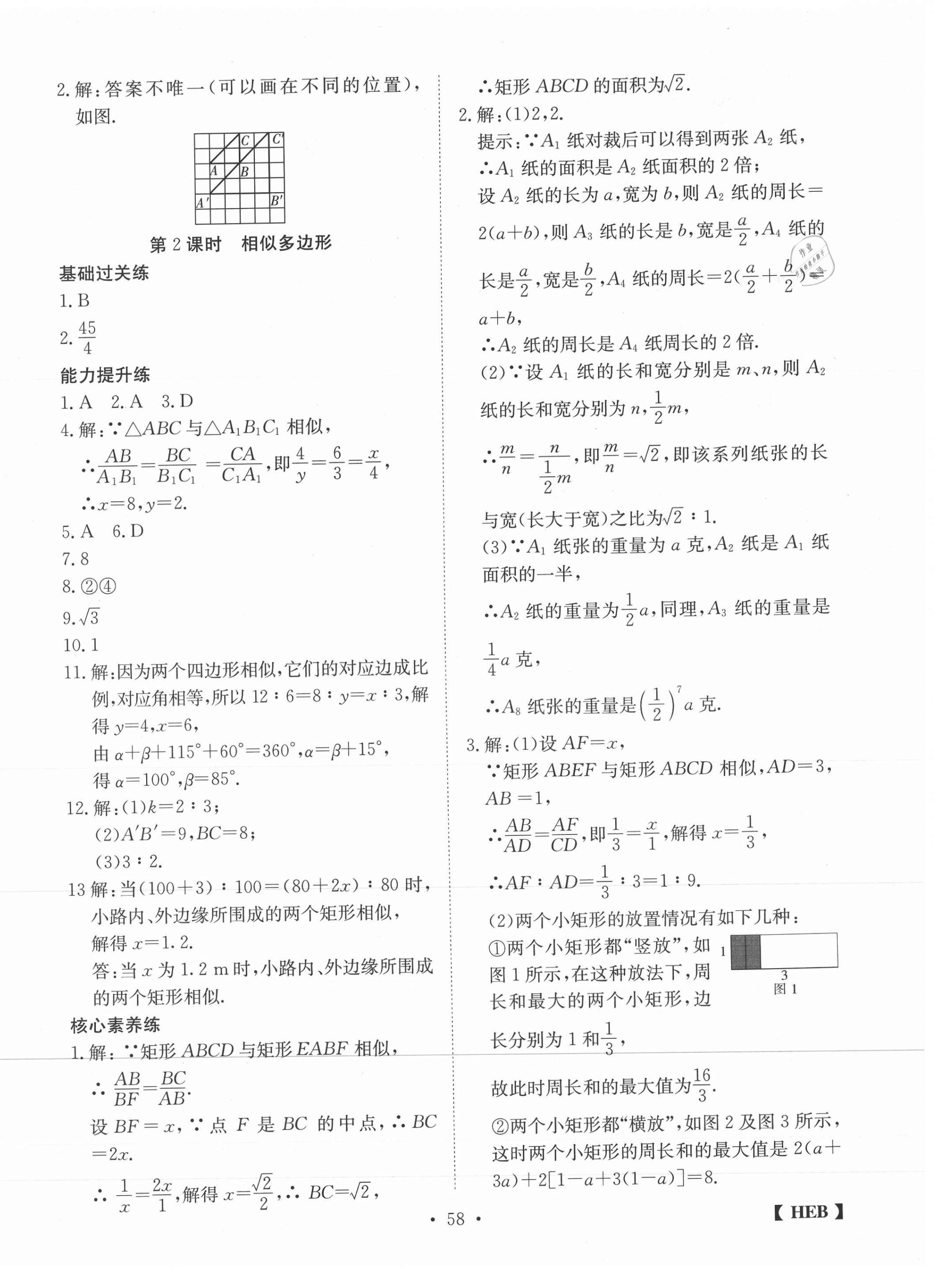 2021年同步課時練日清周練九年級數學下冊人教版 第10頁