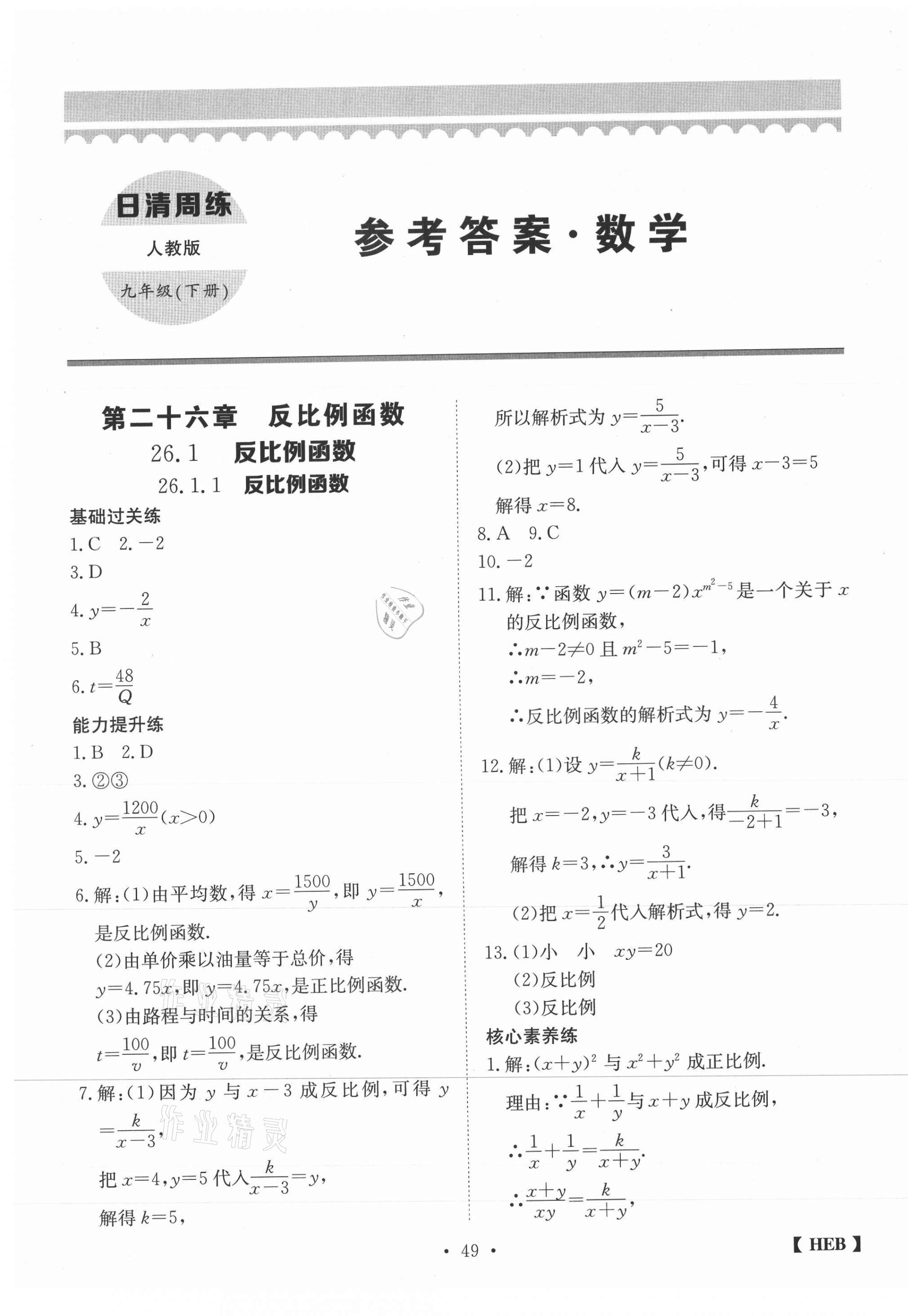 2021年同步課時練日清周練九年級數學下冊人教版 第1頁