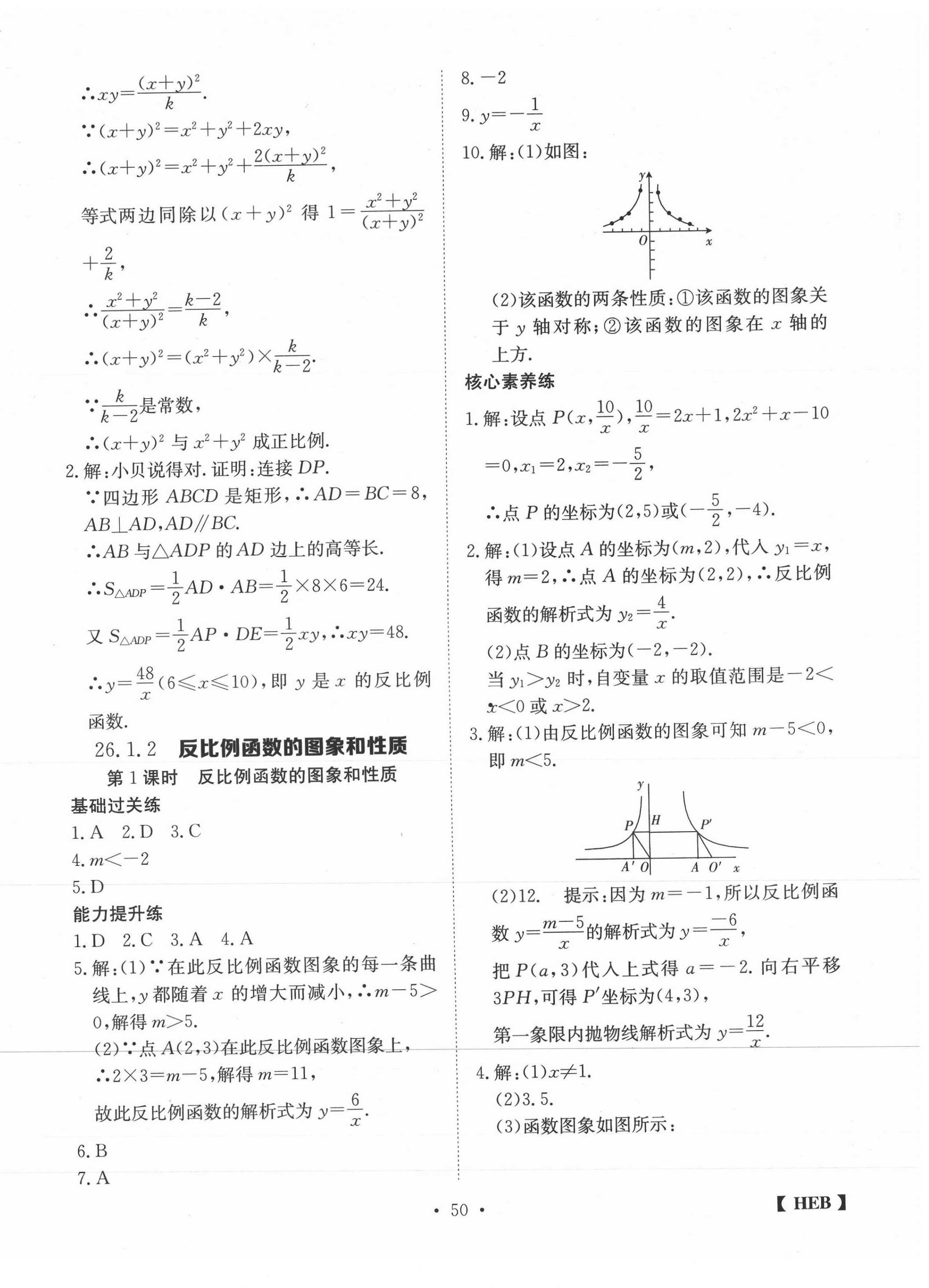 2021年同步課時練日清周練九年級數學下冊人教版 第2頁