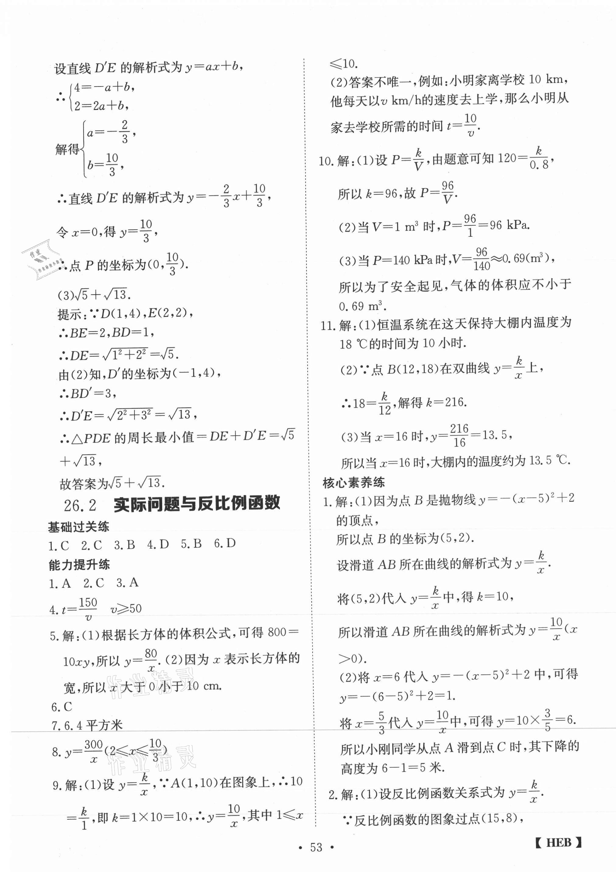 2021年同步課時練日清周練九年級數學下冊人教版 第5頁