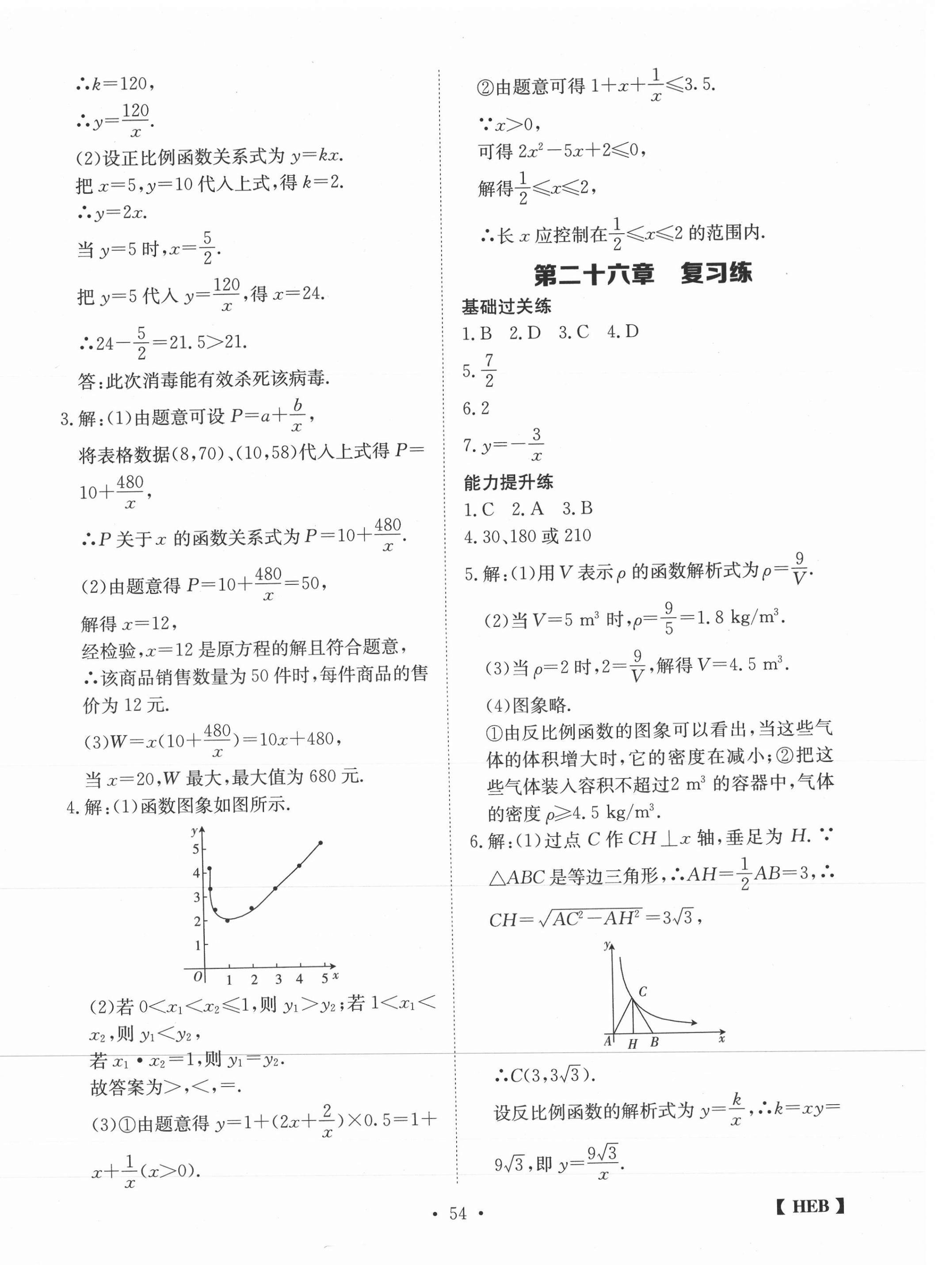2021年同步課時練日清周練九年級數學下冊人教版 第6頁