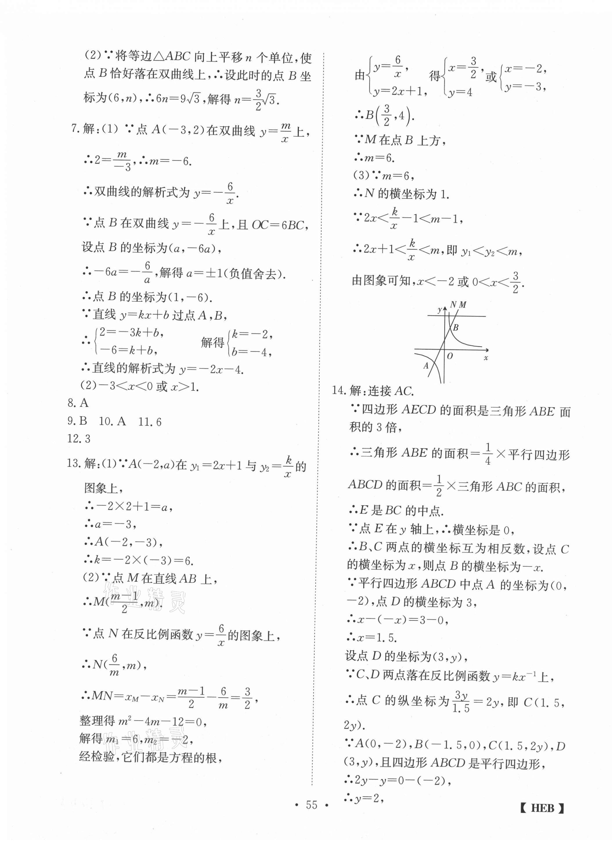 2021年同步課時練日清周練九年級數學下冊人教版 第7頁