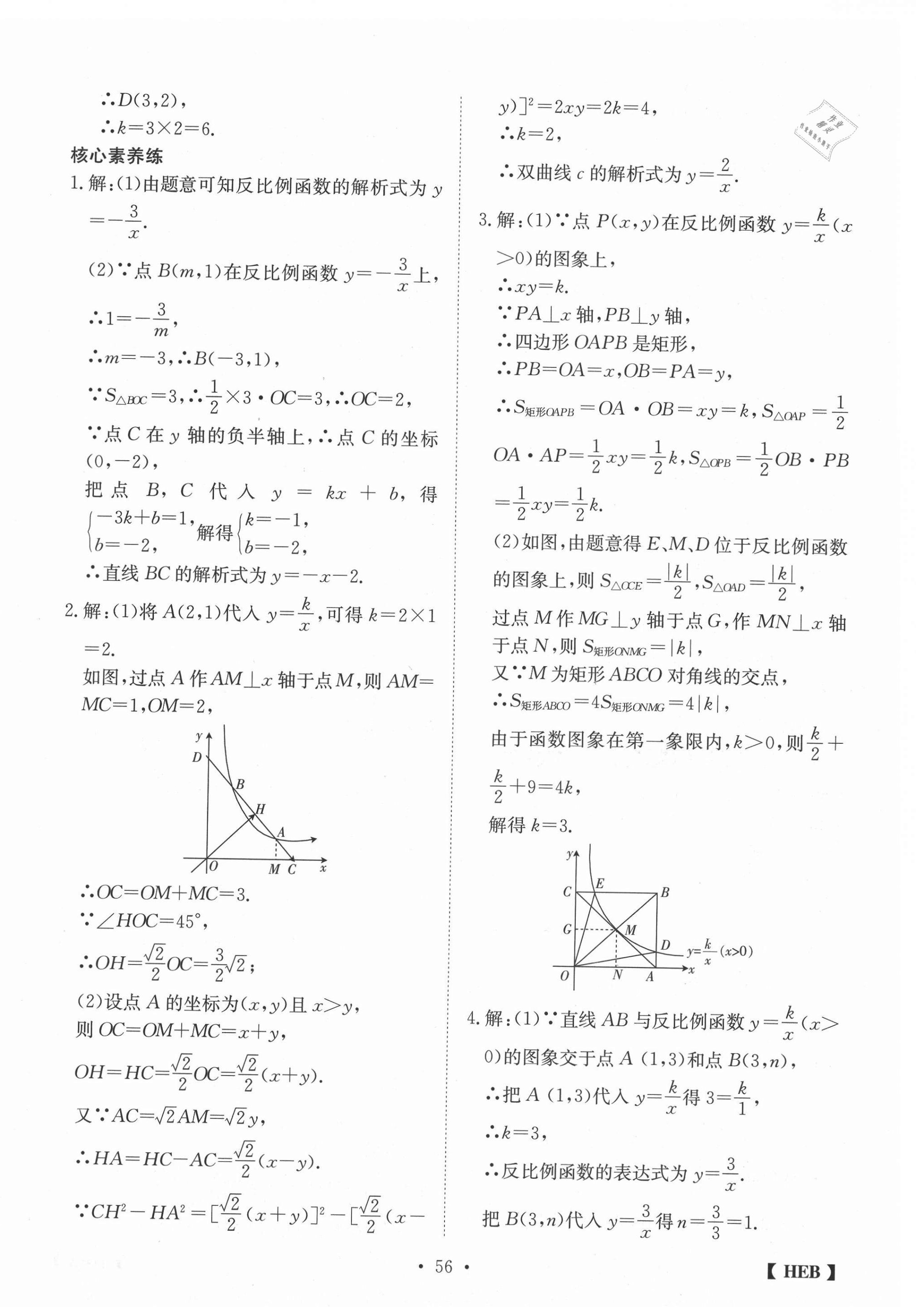 2021年同步課時練日清周練九年級數學下冊人教版 第8頁