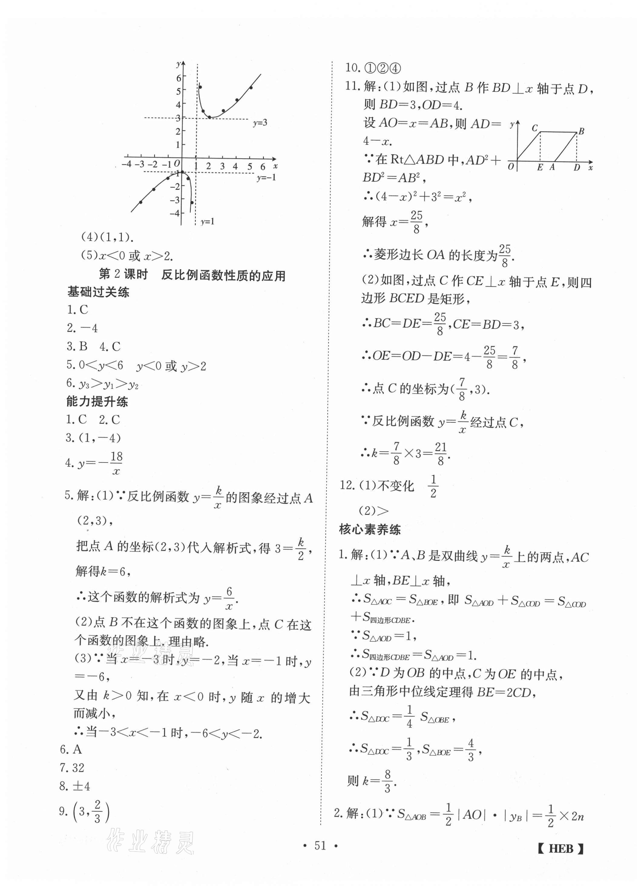 2021年同步課時練日清周練九年級數學下冊人教版 第3頁