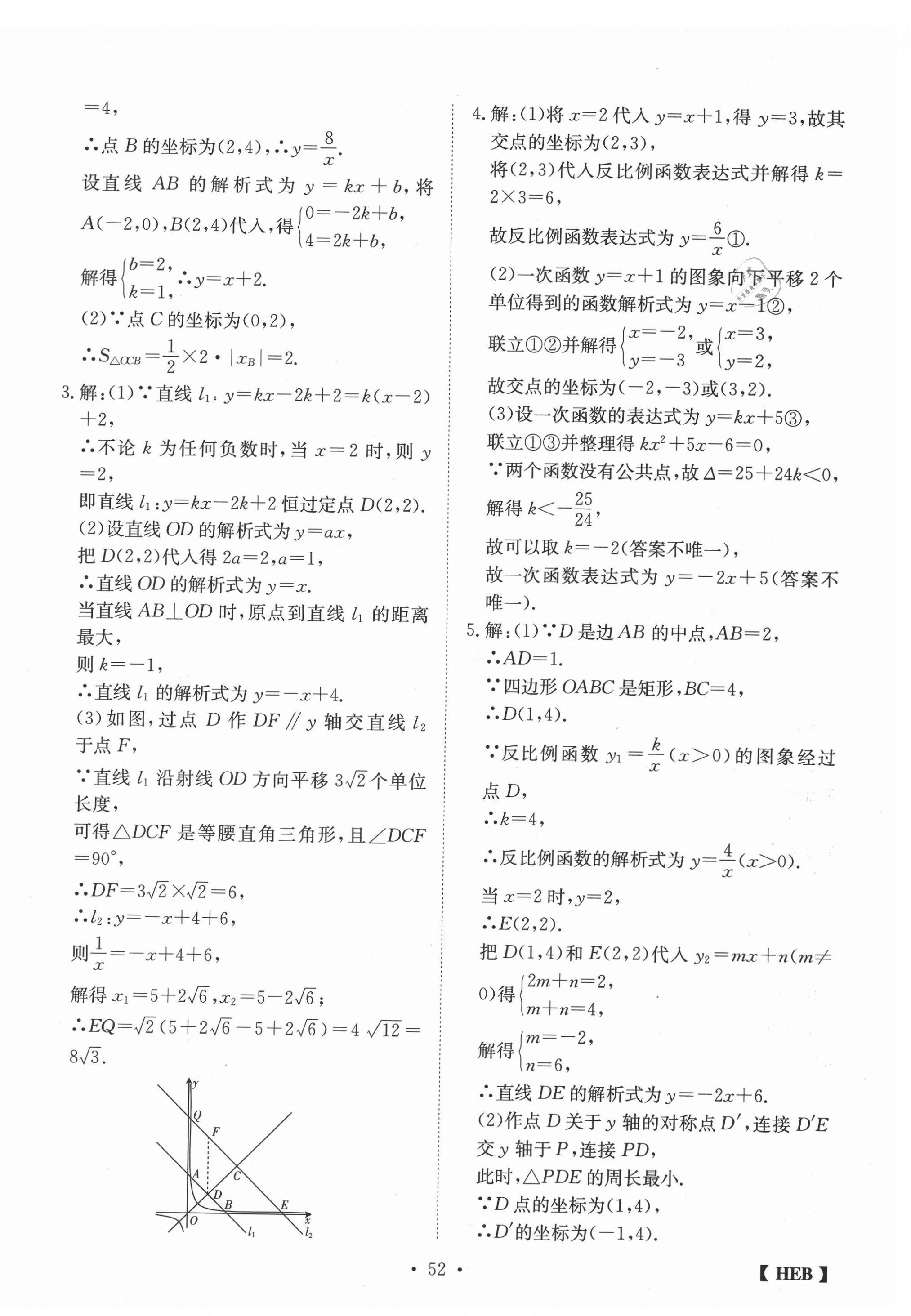 2021年同步課時練日清周練九年級數學下冊人教版 第4頁