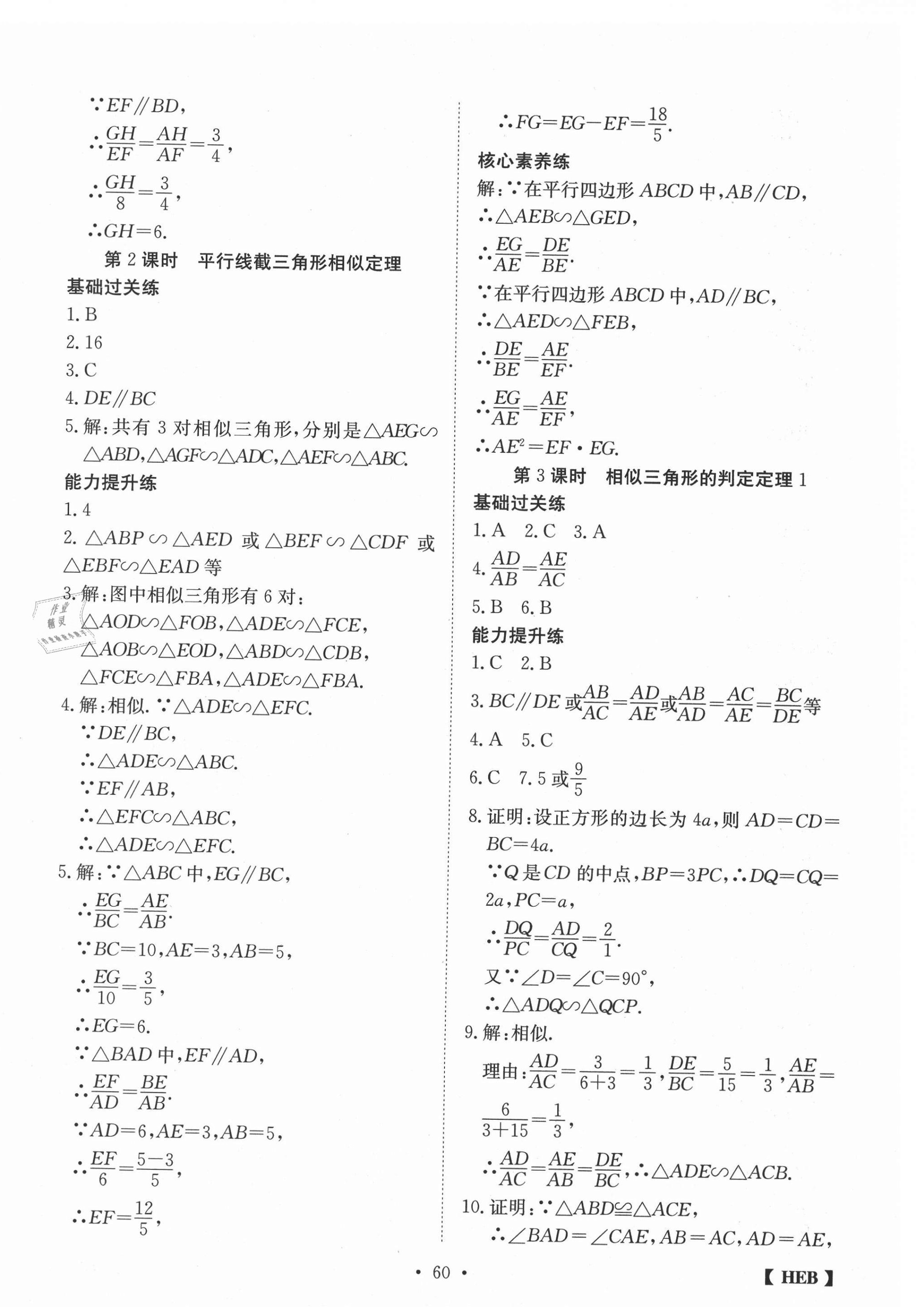 2021年同步課時練日清周練九年級數學下冊人教版 第12頁