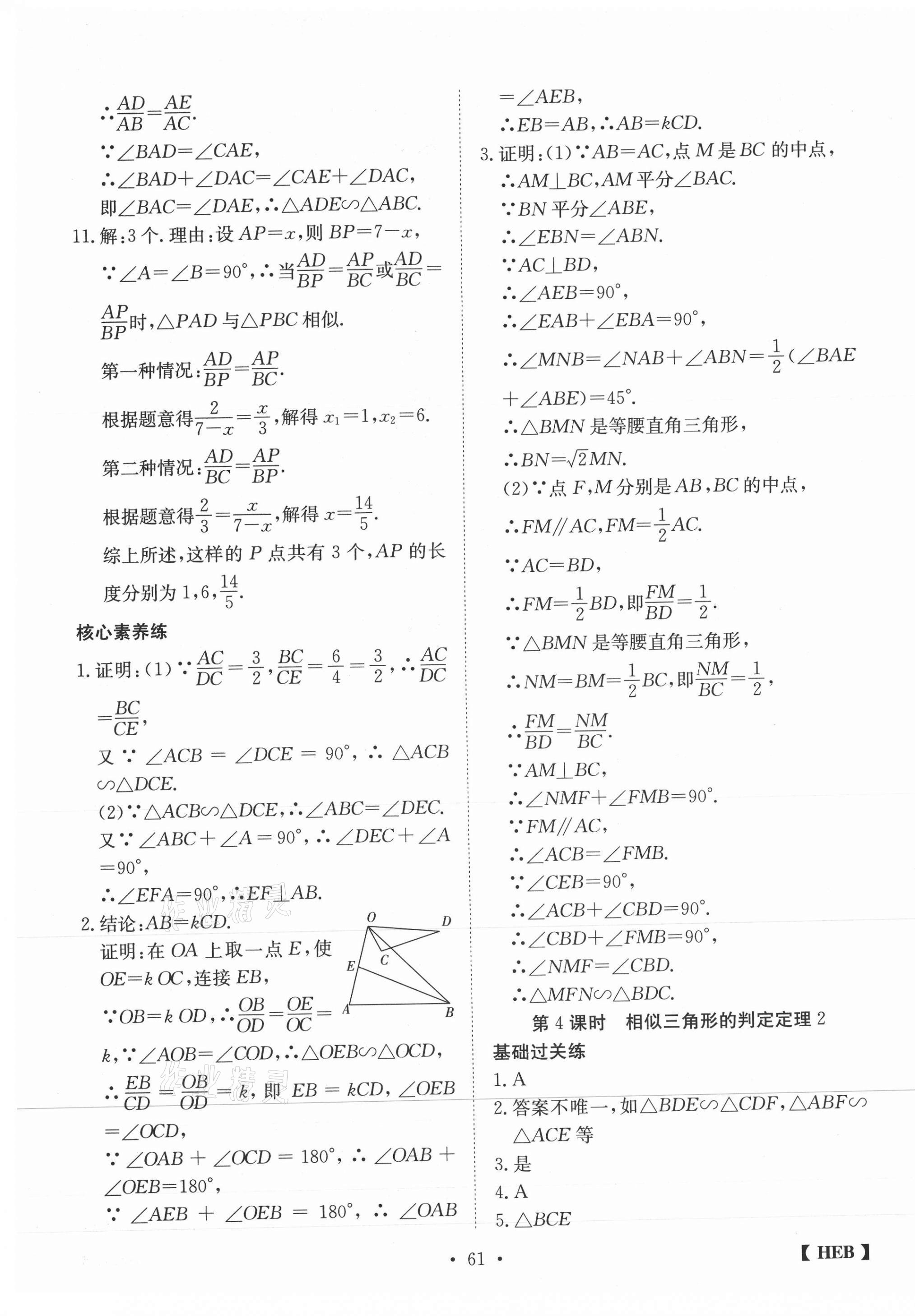 2021年同步課時練日清周練九年級數學下冊人教版 第13頁
