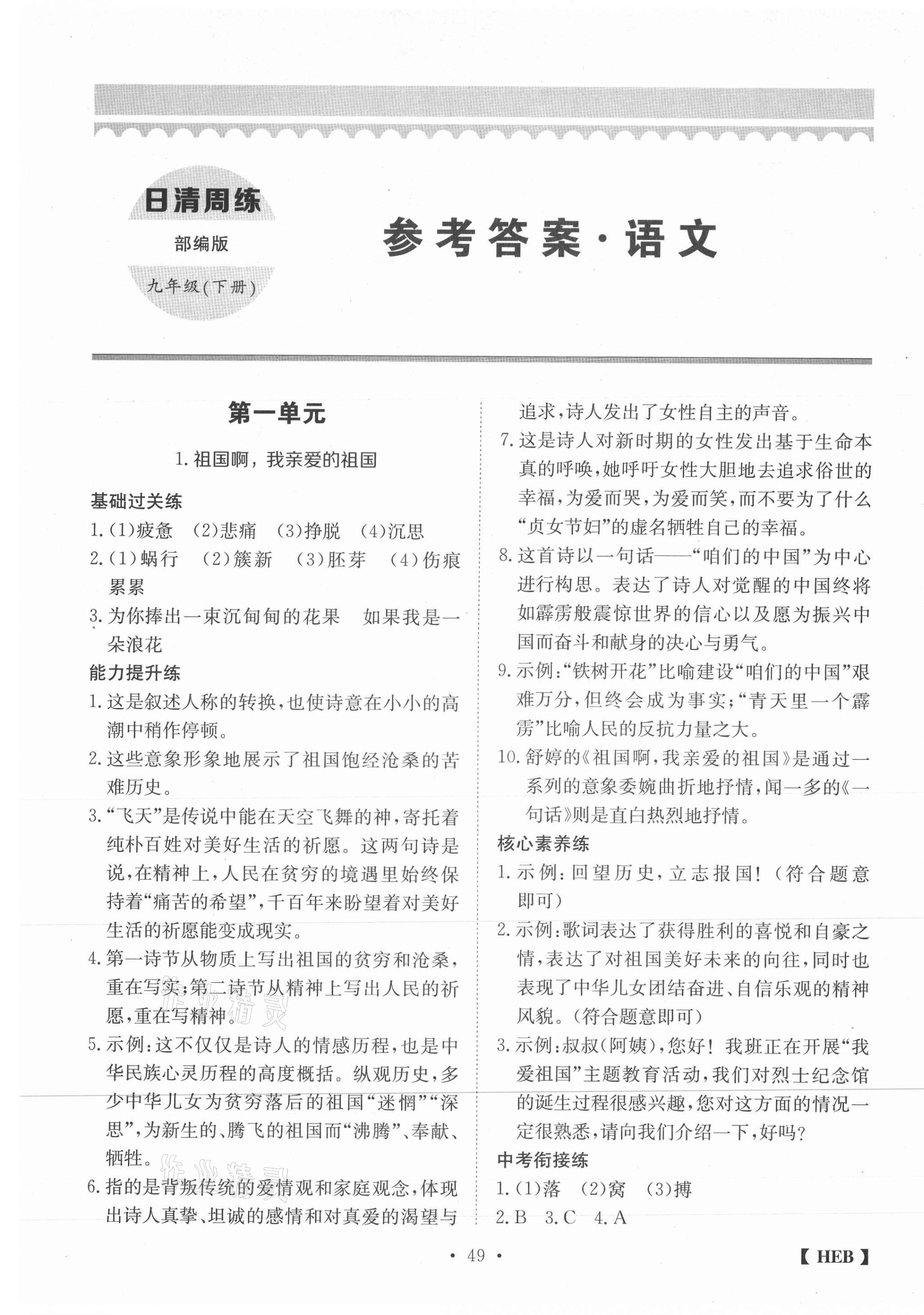 2021年同步課時練日清周練九年級語文下冊人教版 第1頁