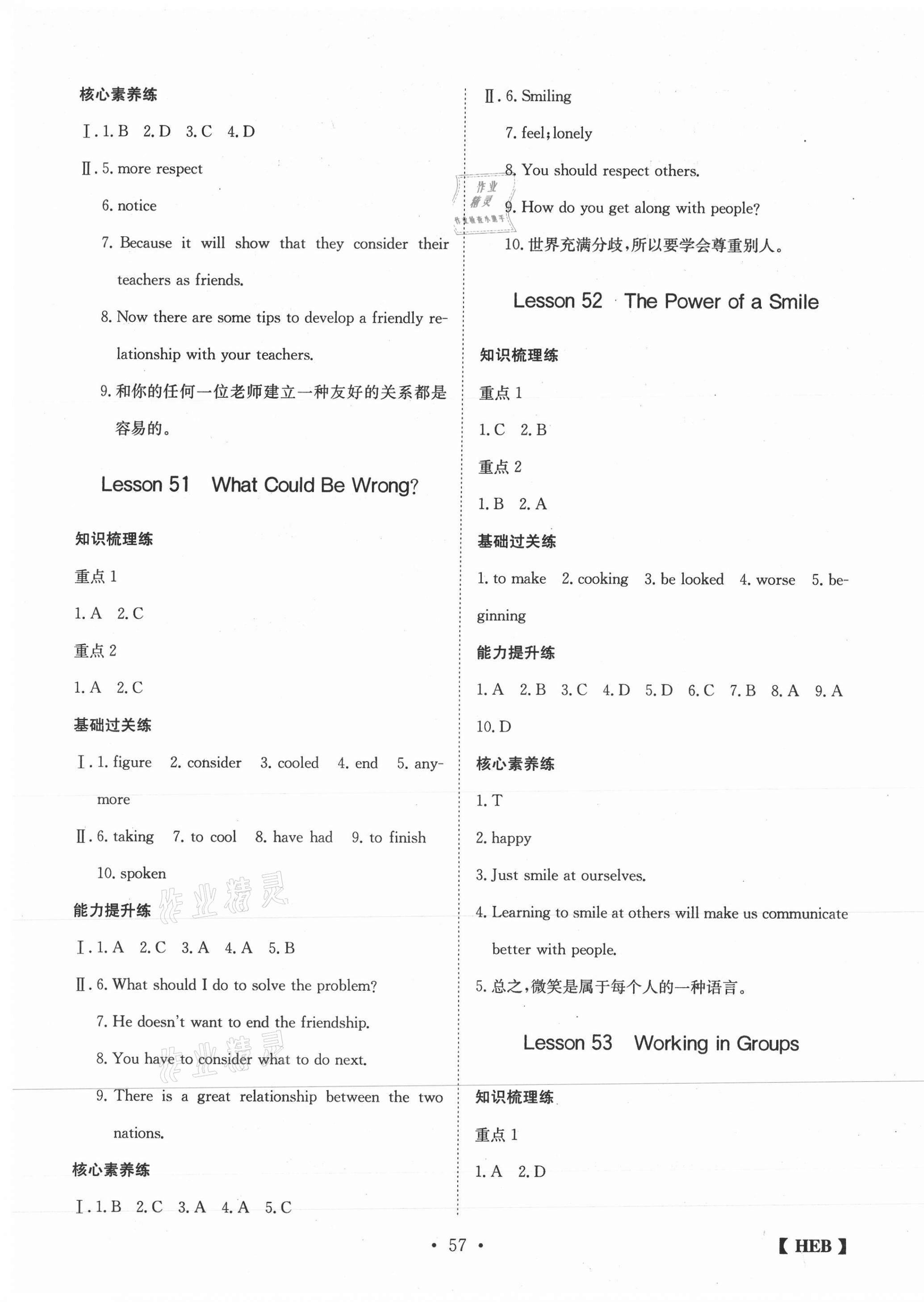2021年同步課時練日清周練九年級英語下冊冀教版 第9頁