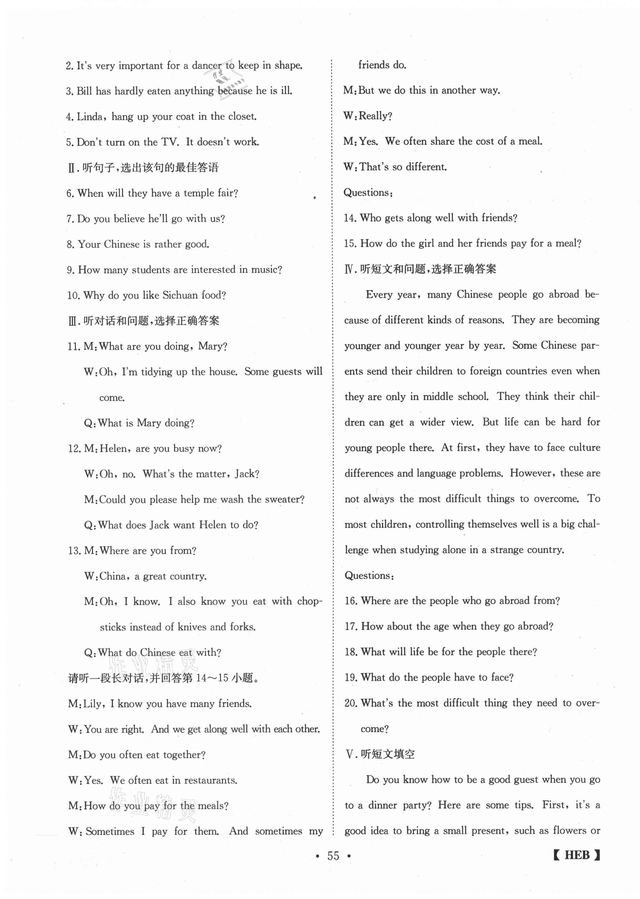 2021年同步課時練日清周練九年級英語下冊冀教版 第7頁