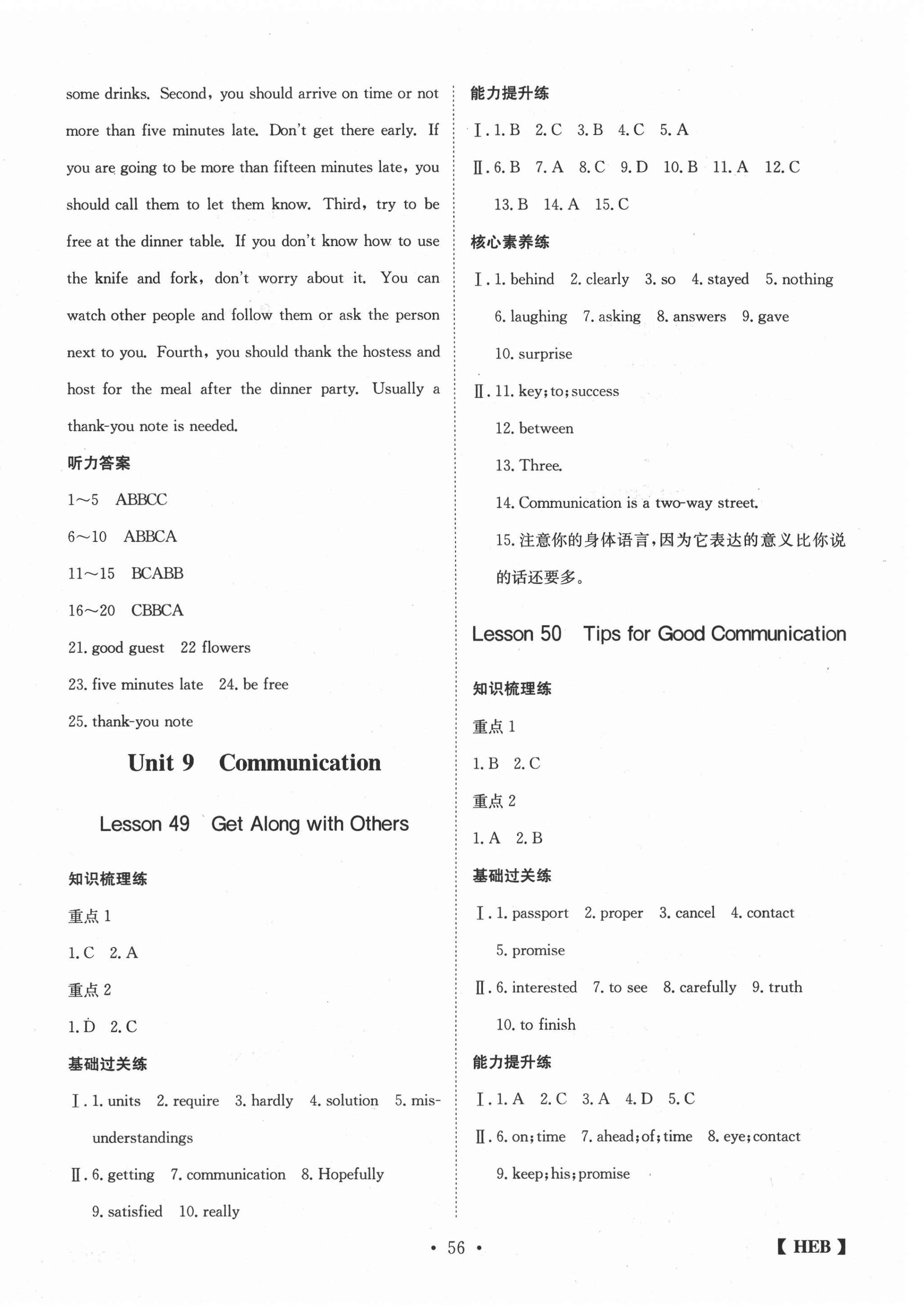 2021年同步課時練日清周練九年級英語下冊冀教版 第8頁