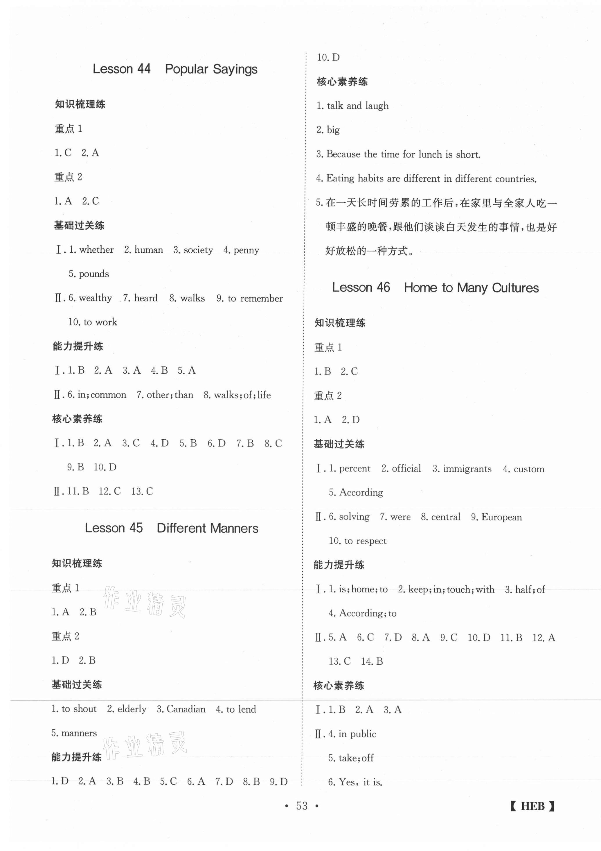 2021年同步課時練日清周練九年級英語下冊冀教版 第5頁
