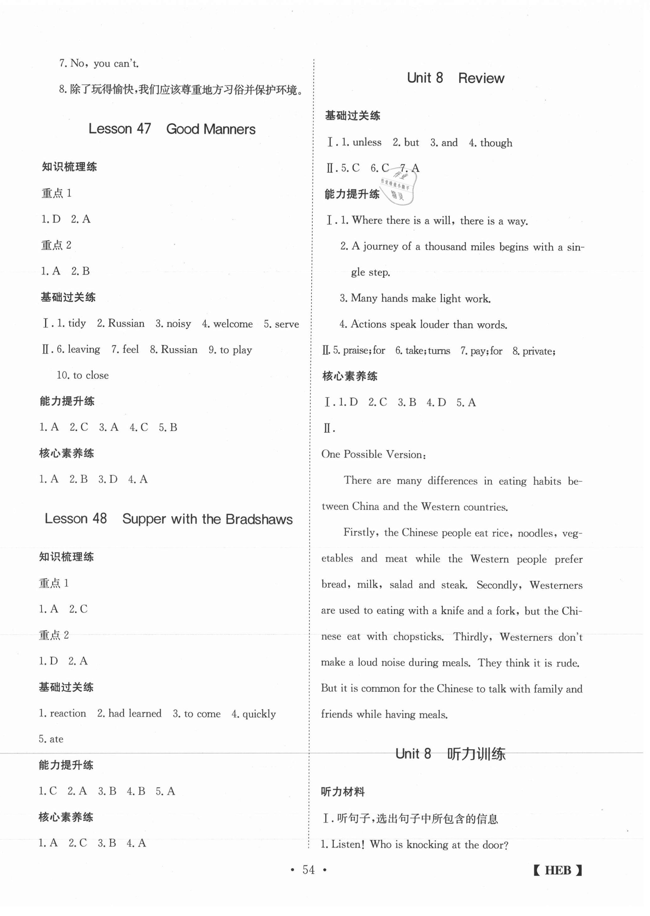 2021年同步課時練日清周練九年級英語下冊冀教版 第6頁