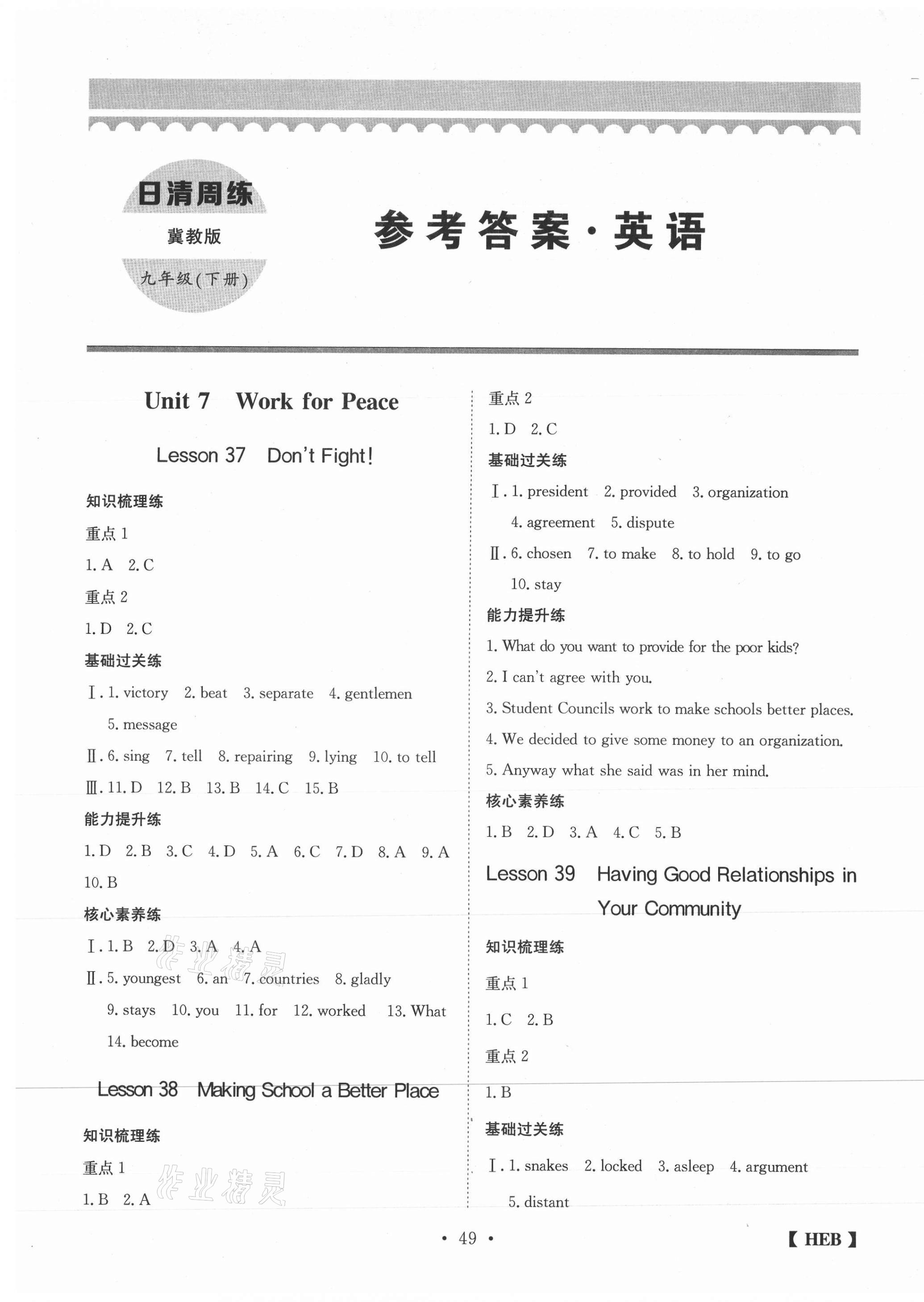 2021年同步課時練日清周練九年級英語下冊冀教版 第1頁