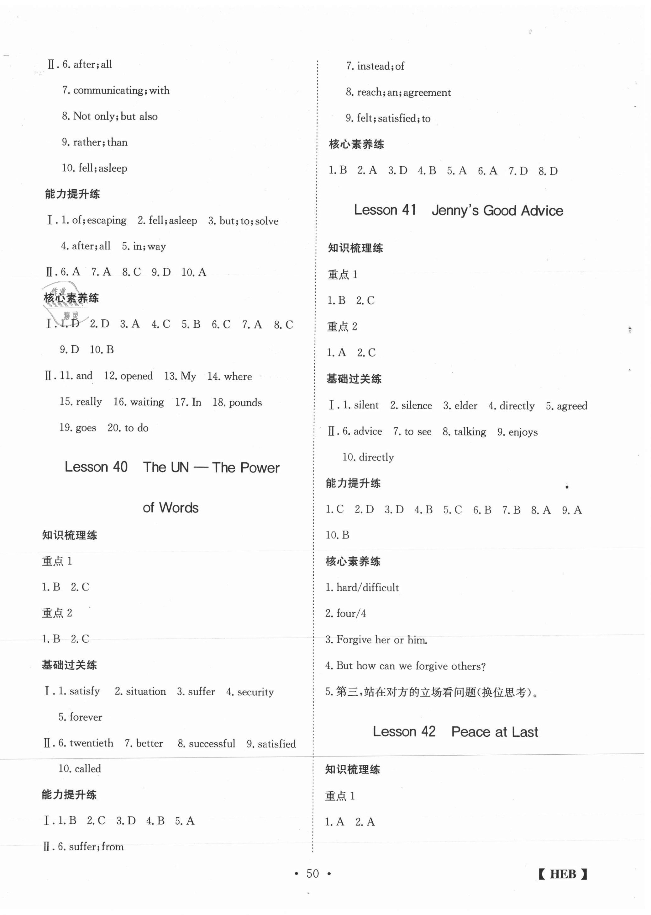 2021年同步課時練日清周練九年級英語下冊冀教版 第2頁