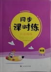 2021年同步課時練日清周練九年級物理下冊人教版