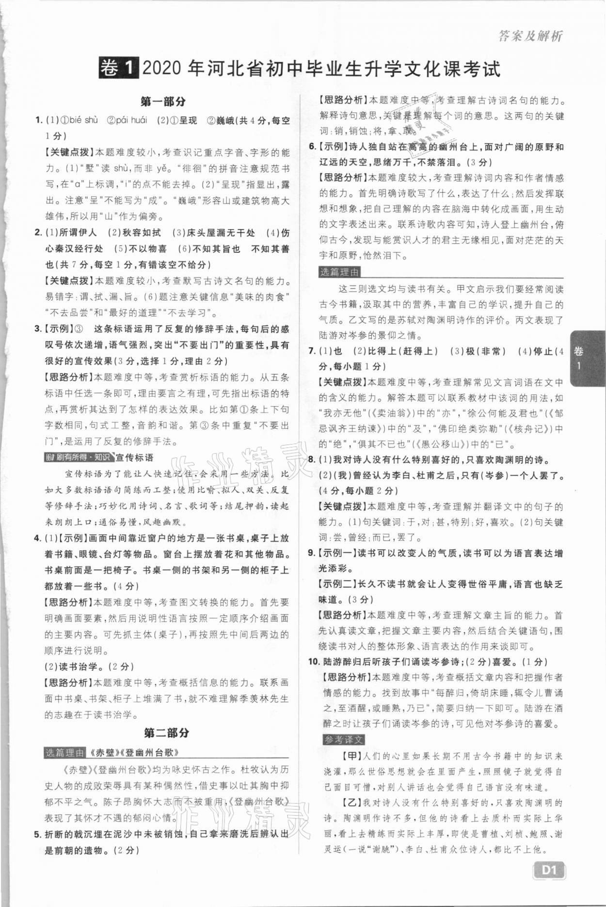 2021年中考必刷卷語文河北專版開明出版社 參考答案第1頁