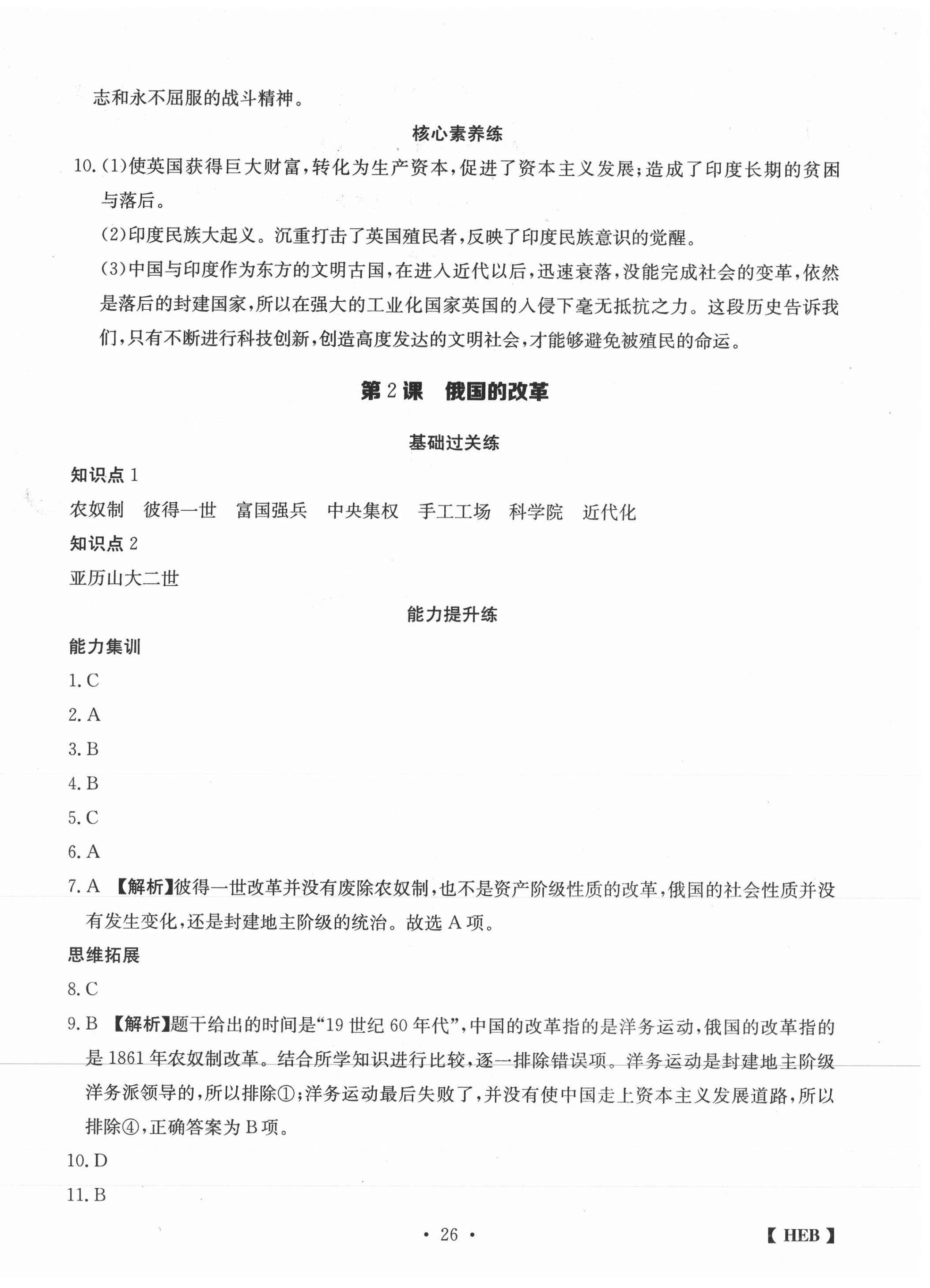 2021年同步課時(shí)練日清周練九年級歷史下冊人教版 第2頁