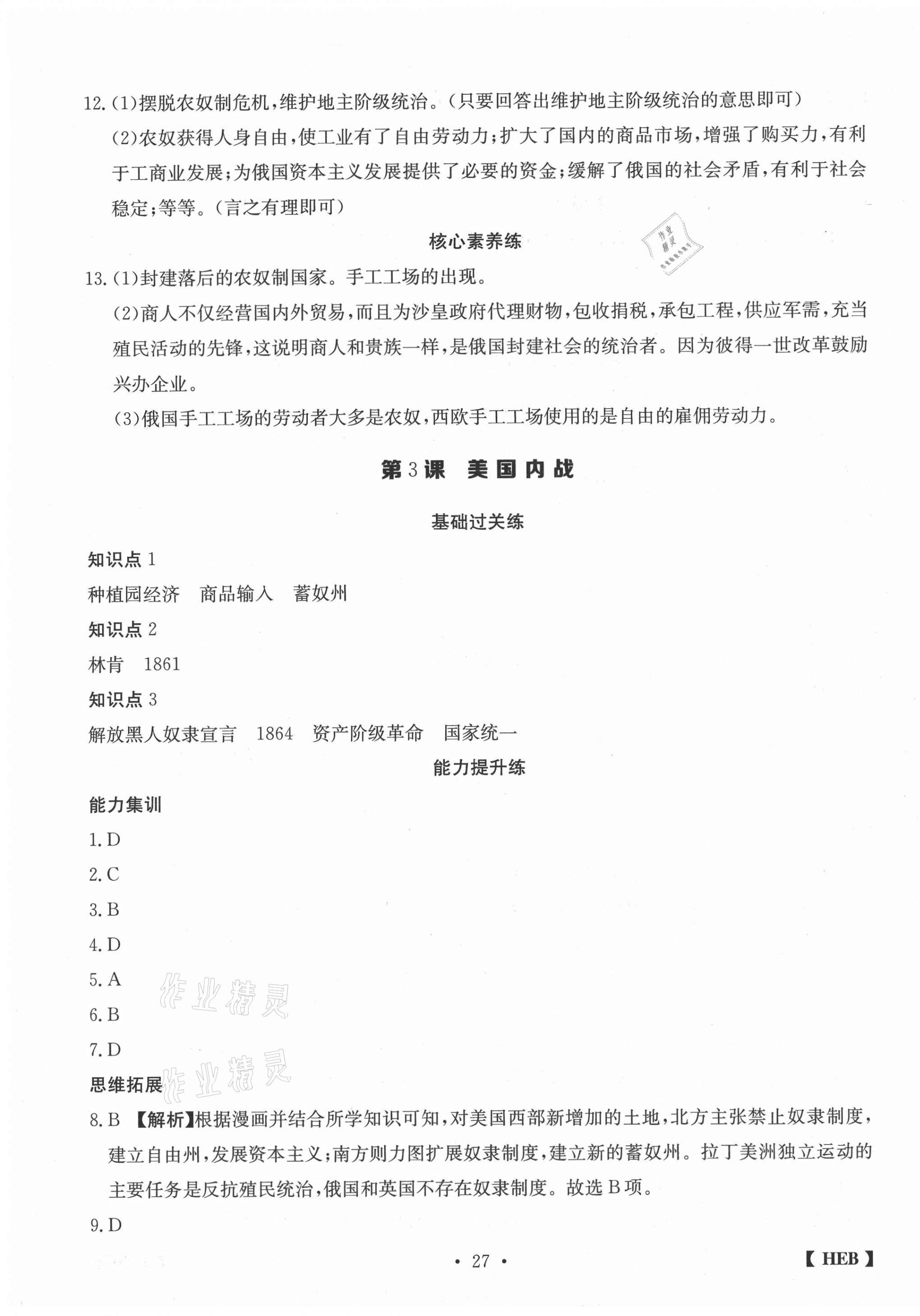 2021年同步課時練日清周練九年級歷史下冊人教版 第3頁