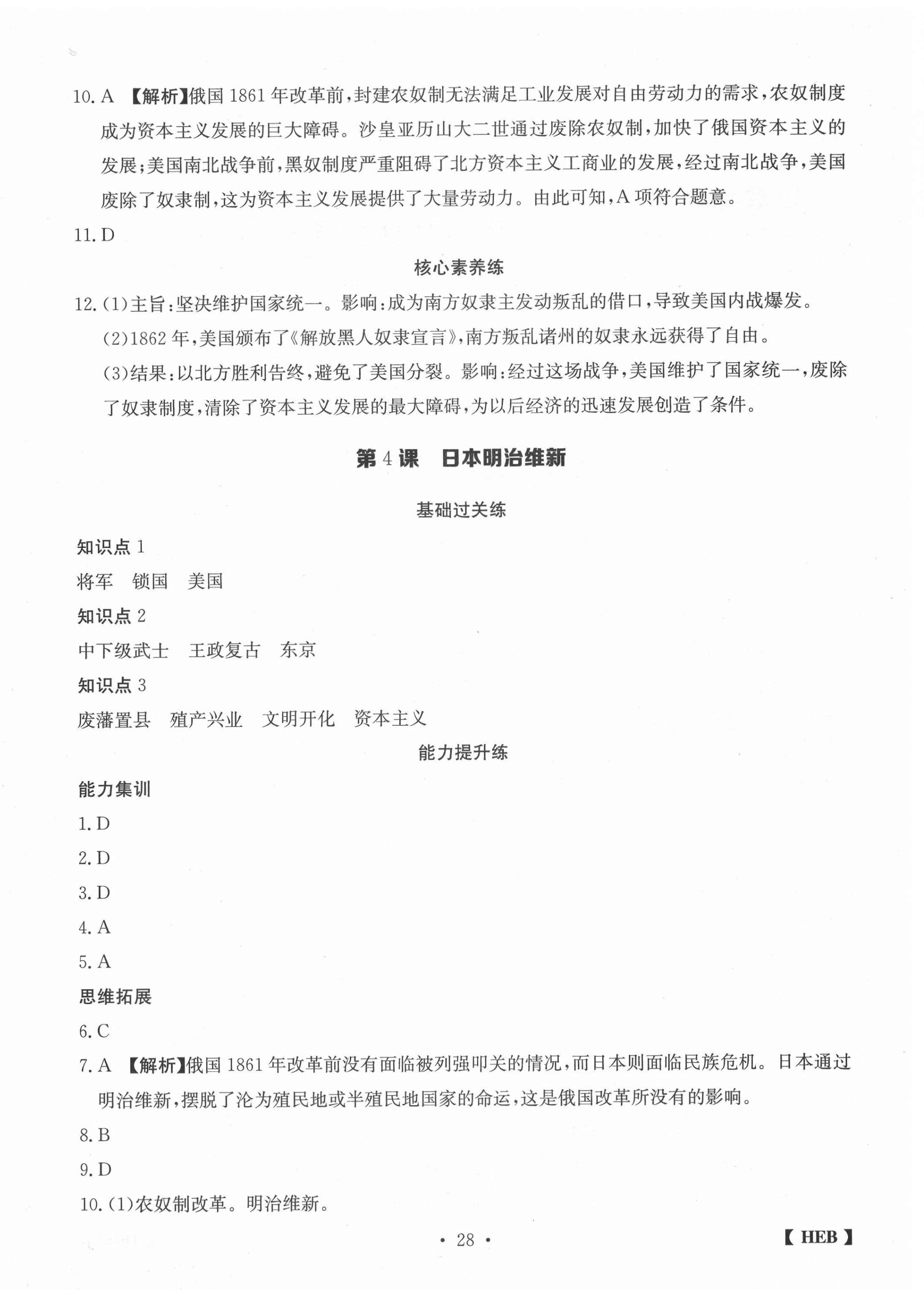 2021年同步課時(shí)練日清周練九年級(jí)歷史下冊(cè)人教版 第4頁