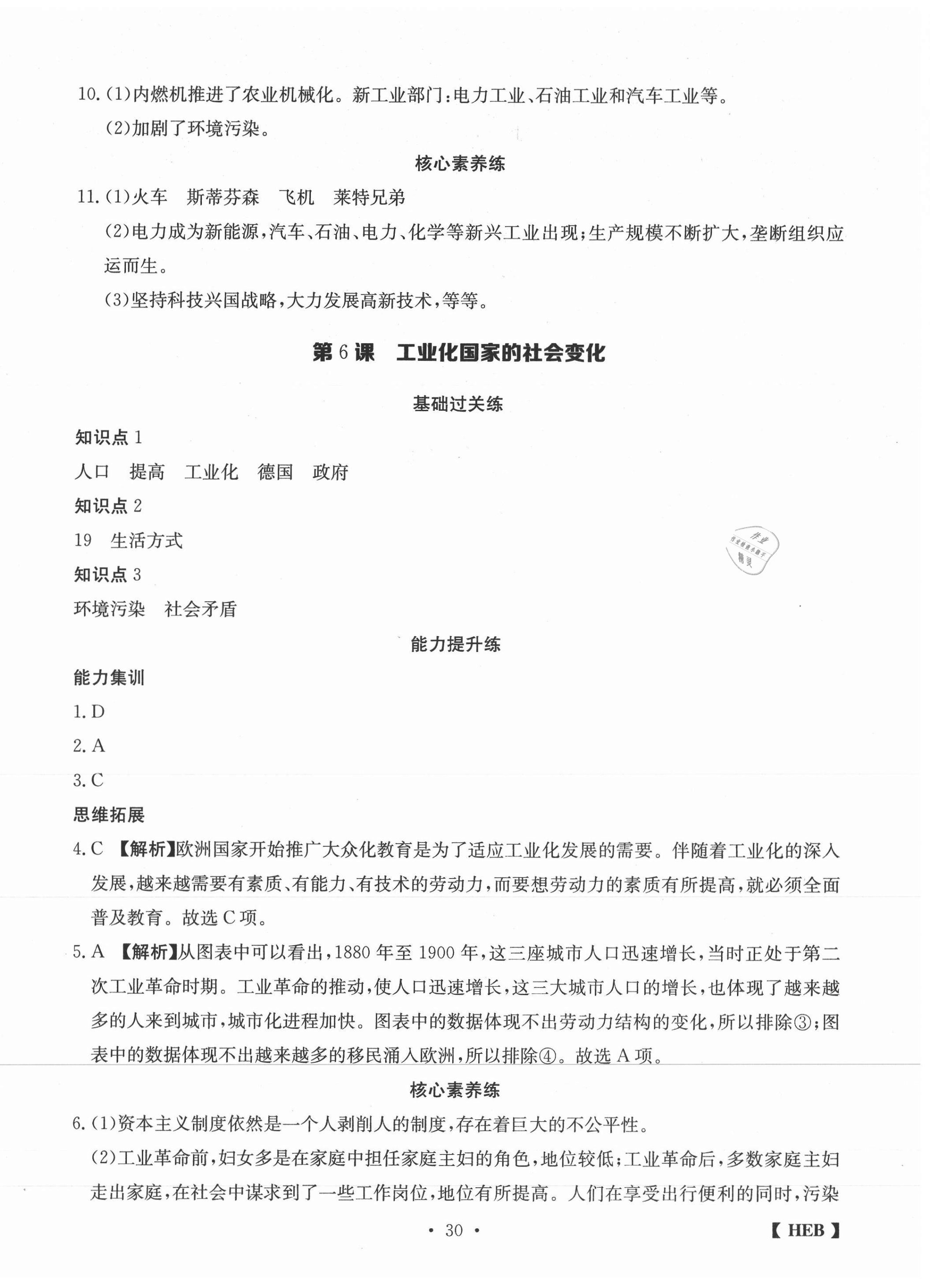 2021年同步課時練日清周練九年級歷史下冊人教版 第6頁