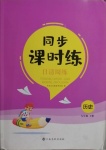 2021年同步課時練日清周練九年級歷史下冊人教版