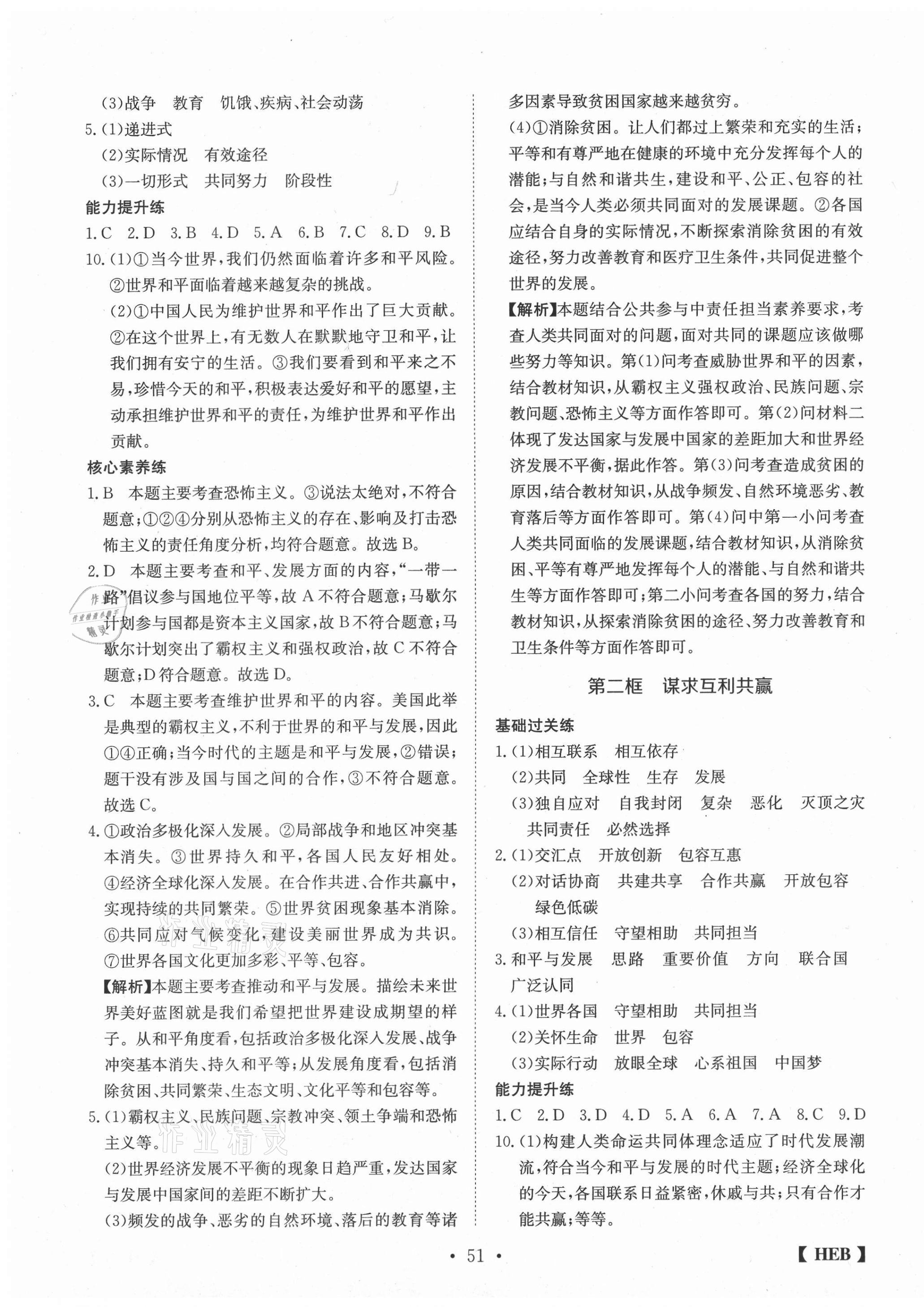 2021年同步課時(shí)練日清周練九年級(jí)道德與法治下冊(cè)人教版 第3頁(yè)