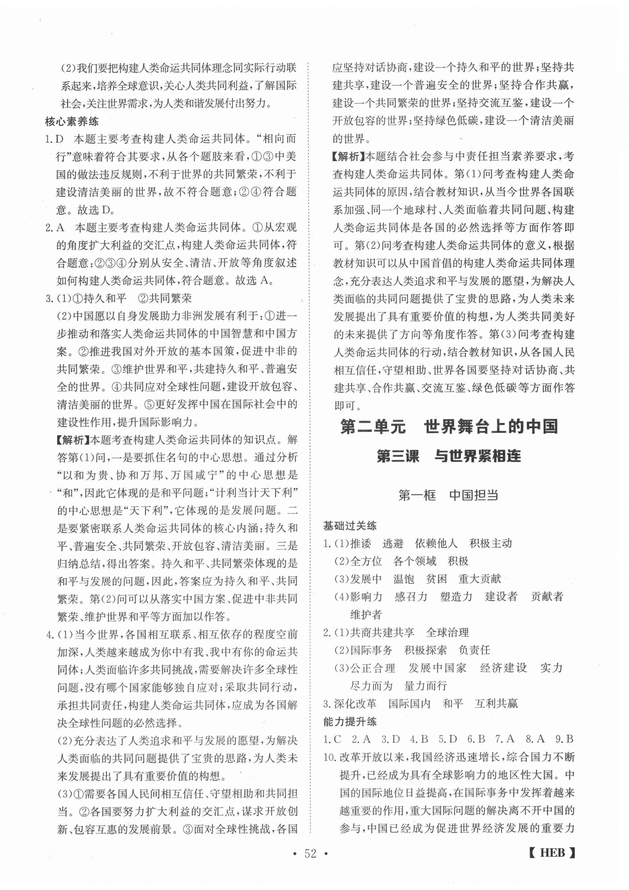 2021年同步課時(shí)練日清周練九年級道德與法治下冊人教版 第4頁